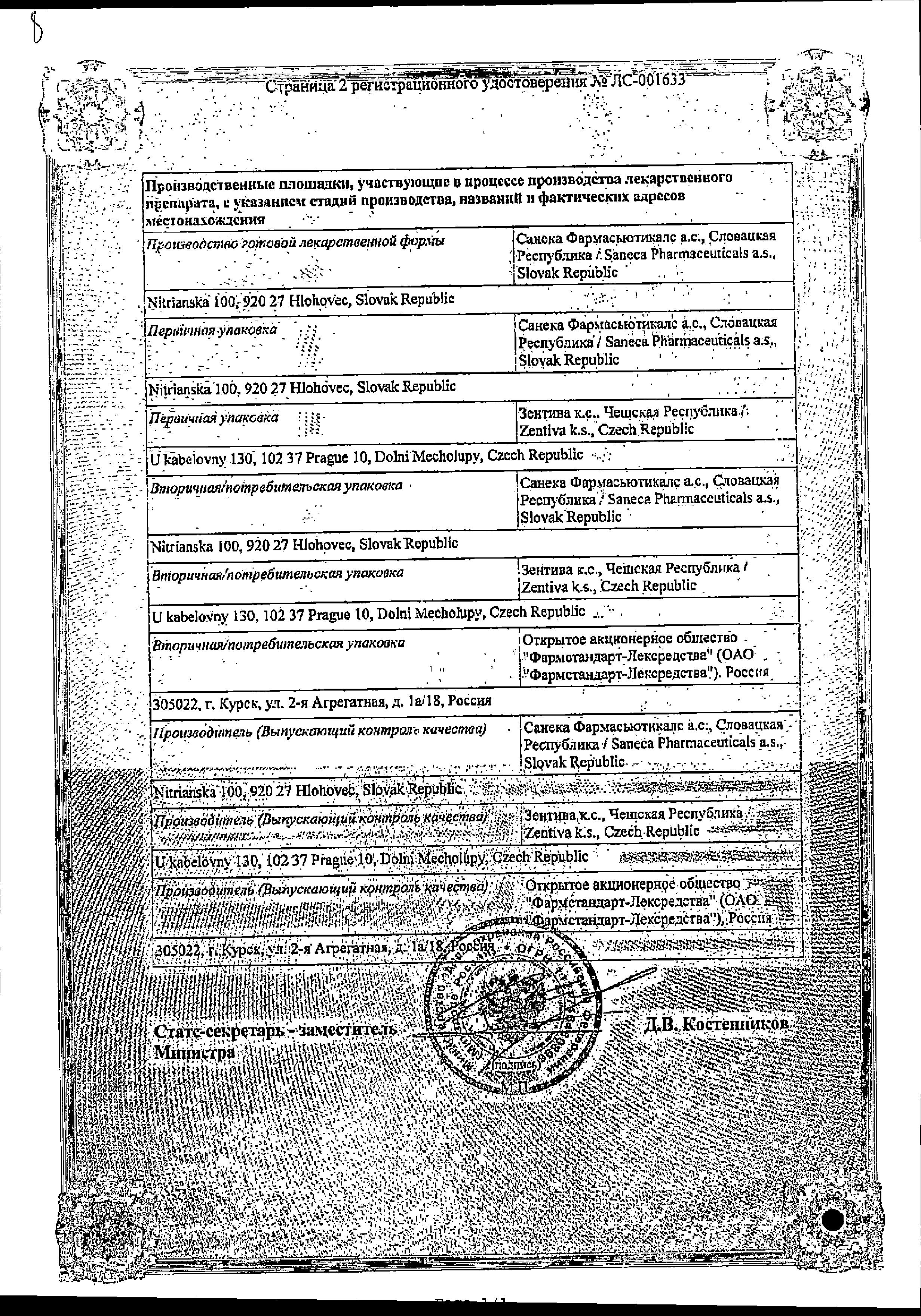 Сертификат на Фокусин, капсулы с модиф. высв. 0.4 мг, 90 шт.