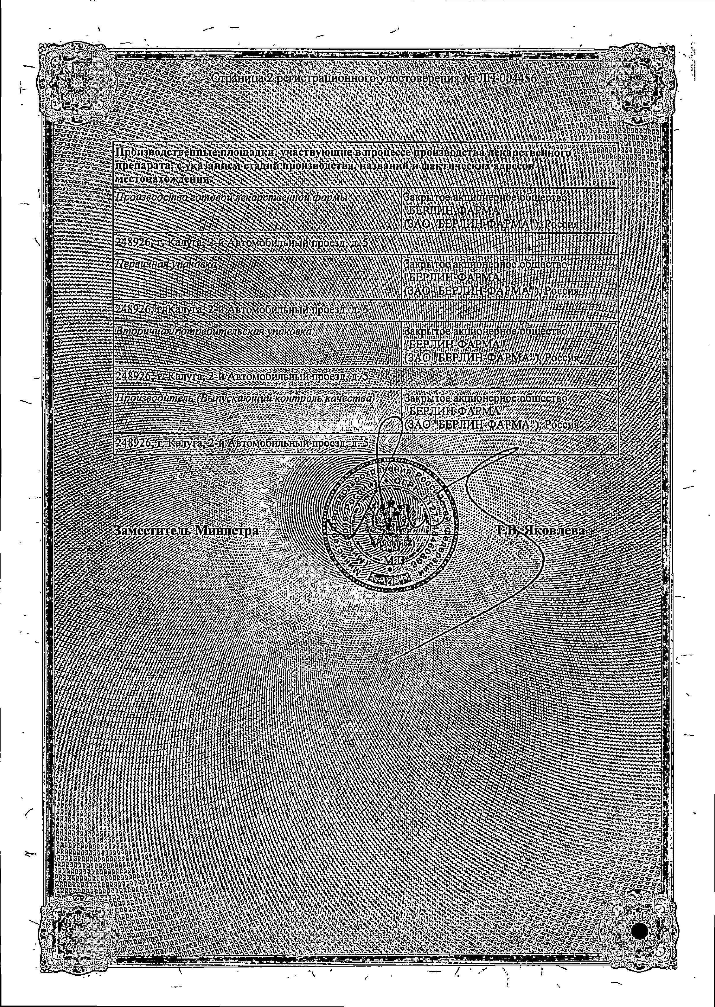 Сертификат на Кселевия, таблетки покрыт. плен. об. 100 мг, 28 шт.