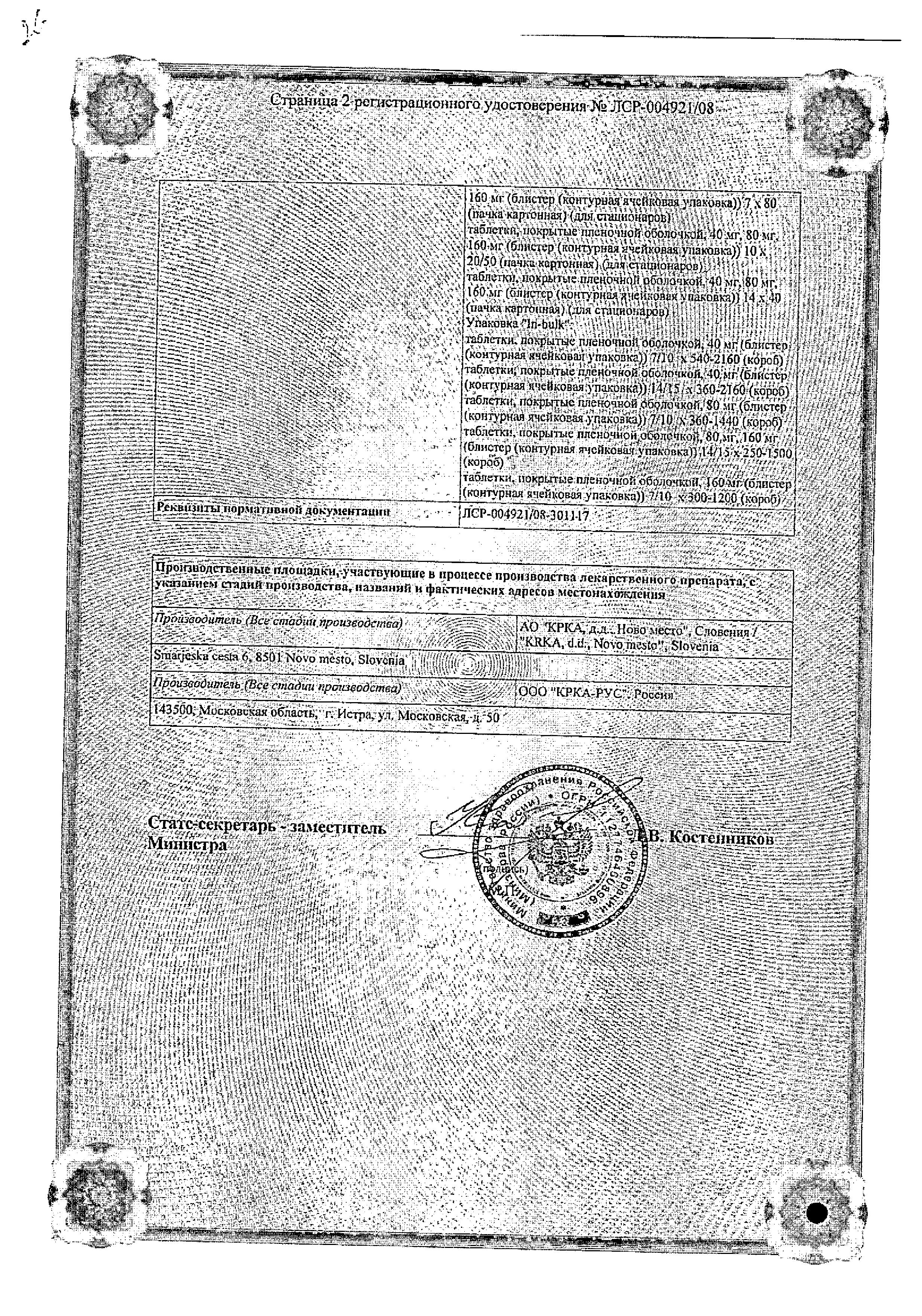 Сертификат на Вальсакор, таблетки покрыт. плен. об. 80 мг, 30 шт.