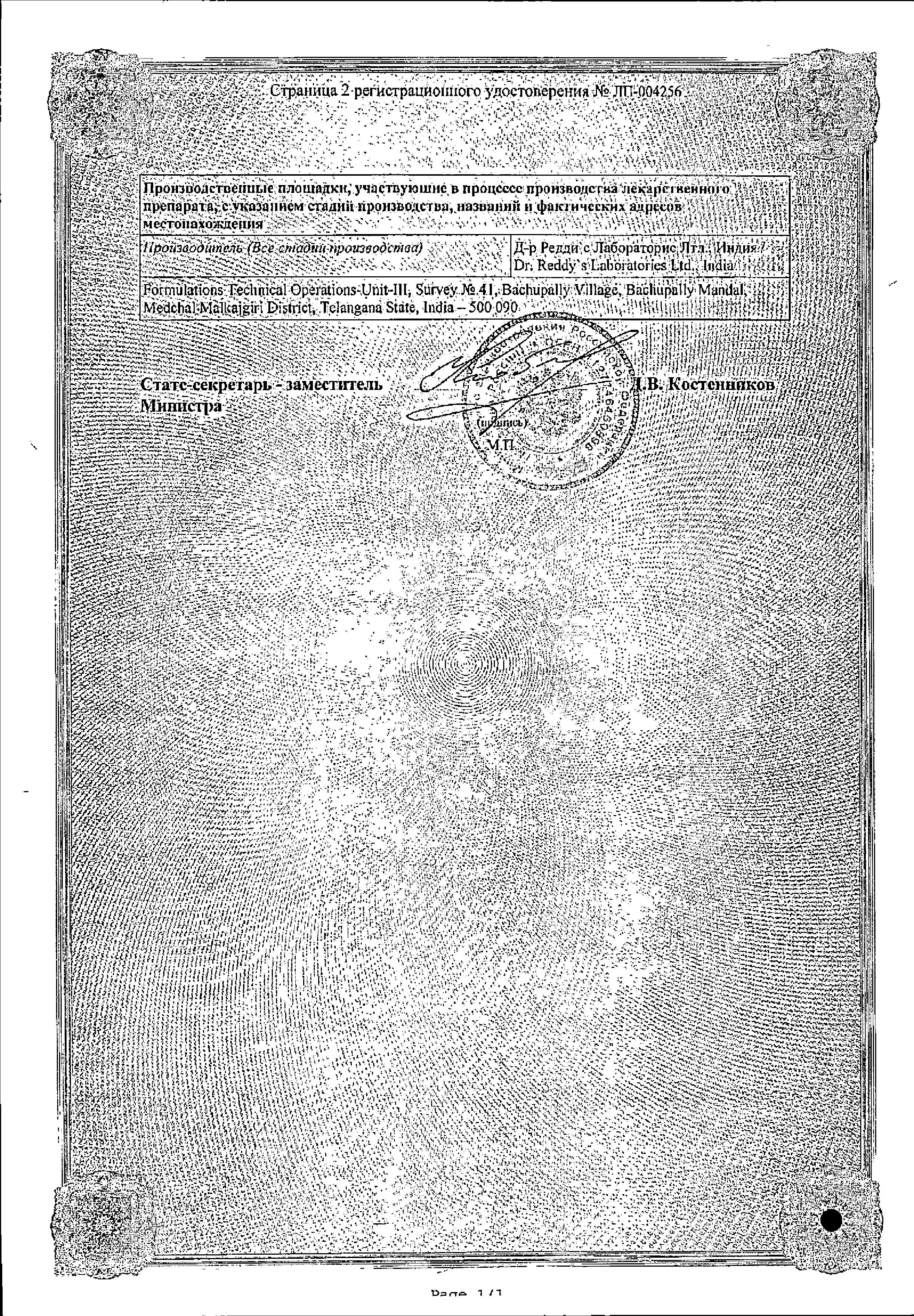 Сертификат Телсартан