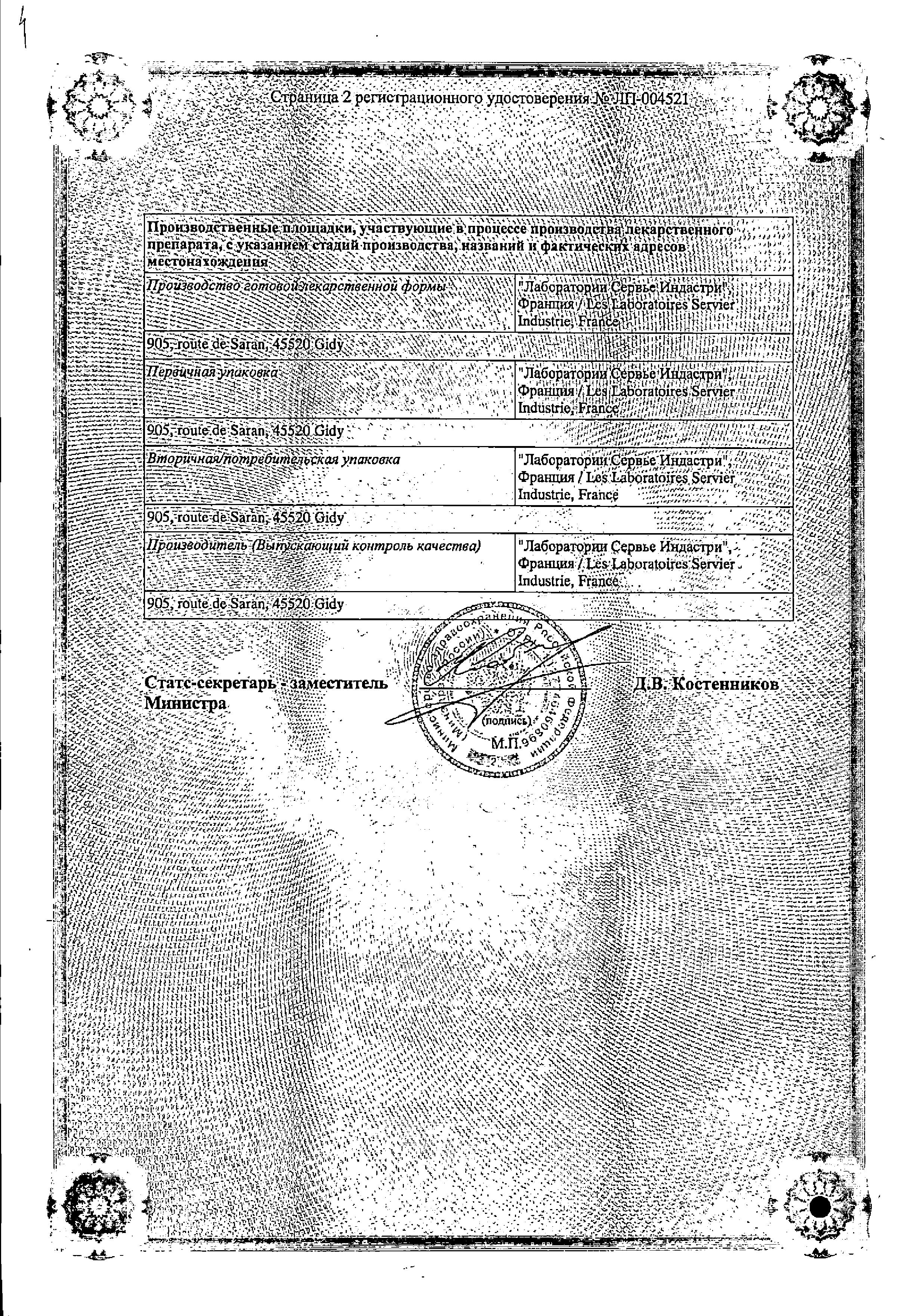 Сертификат на Престилол, таблетки покрыт. плен. об. 5 мг+5 мг, 30 шт.