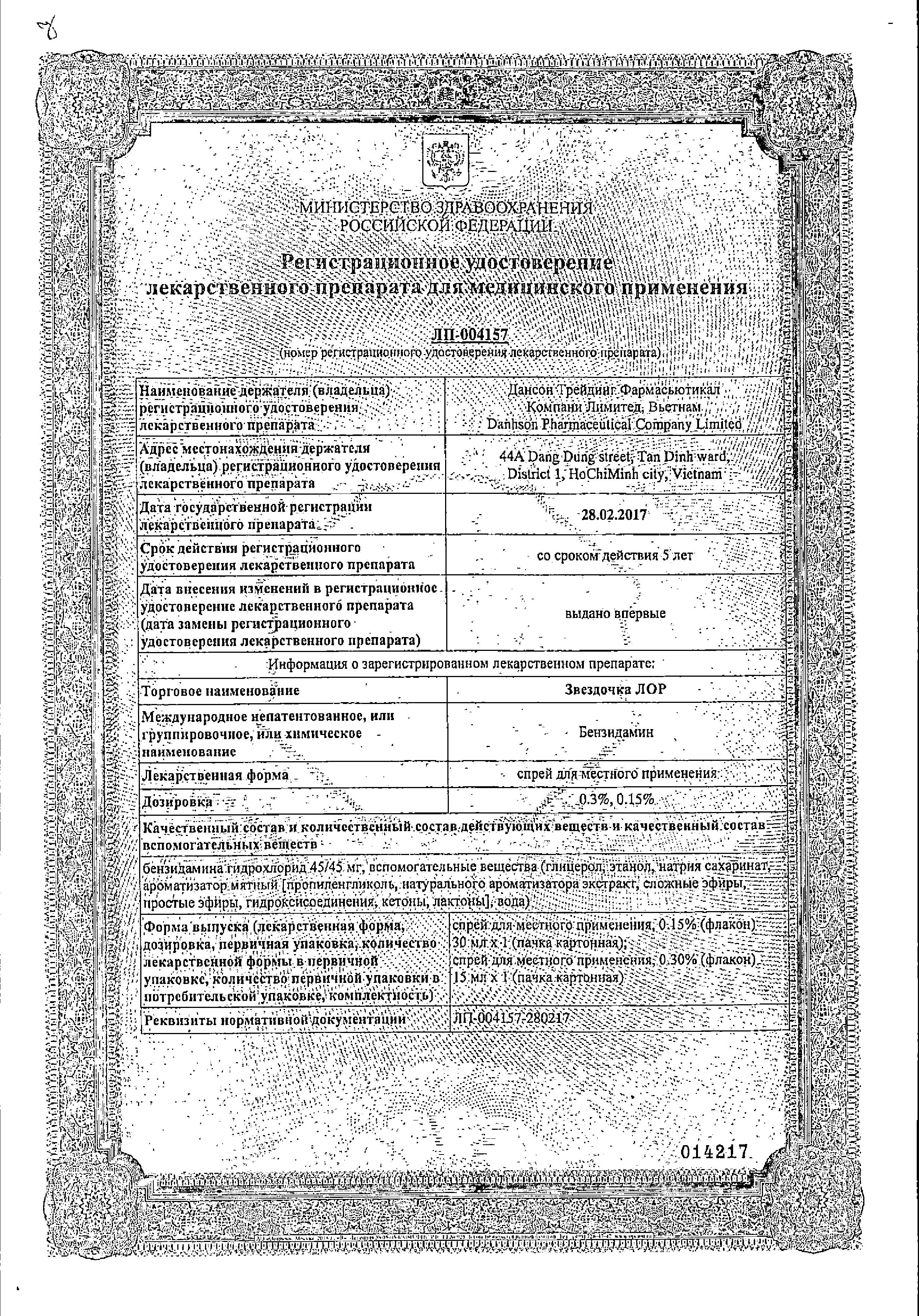 Сертификат Lugol