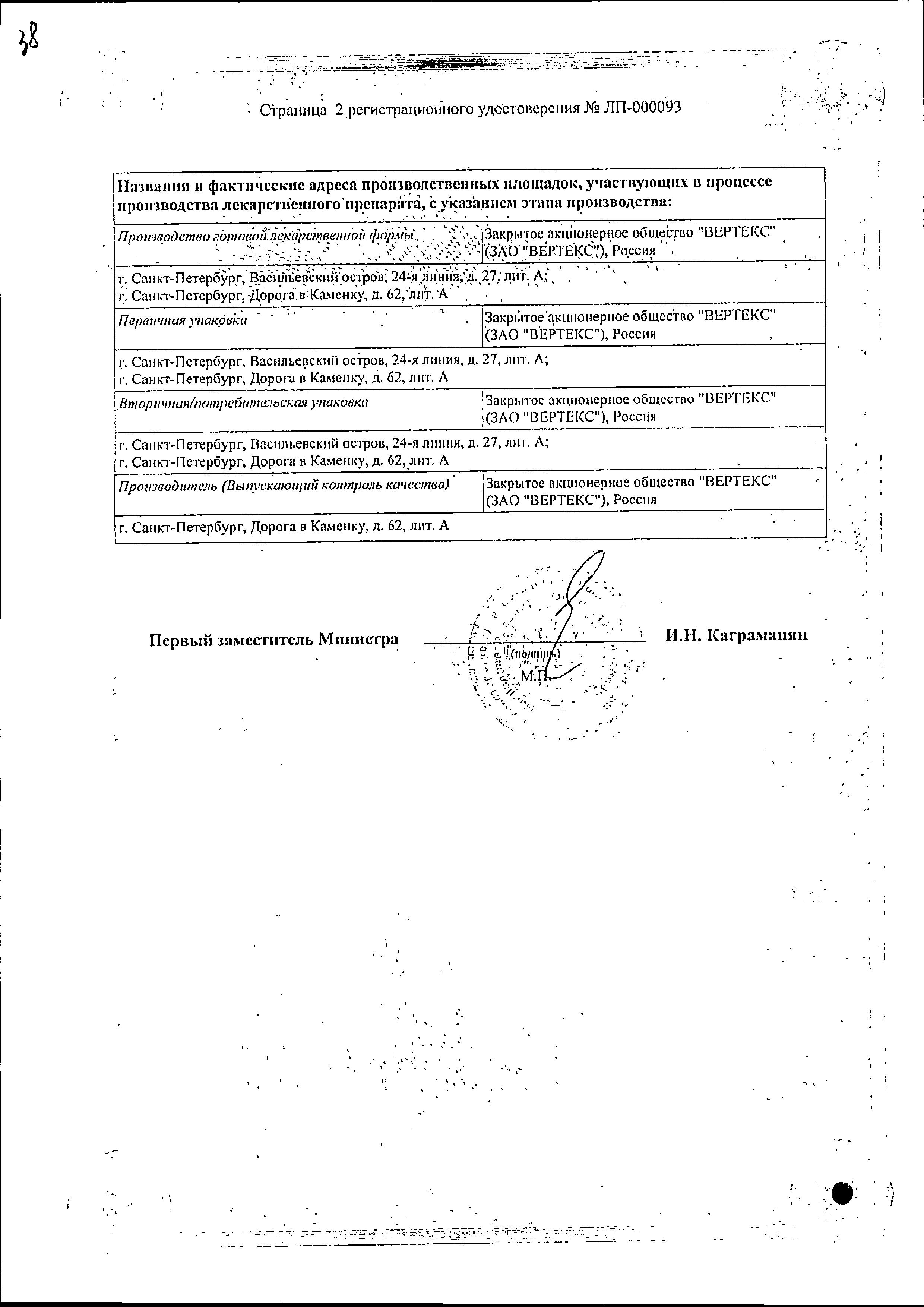 Сертификат на Лизиноприл, таблетки 20 мг (Вертекс), 30 шт.