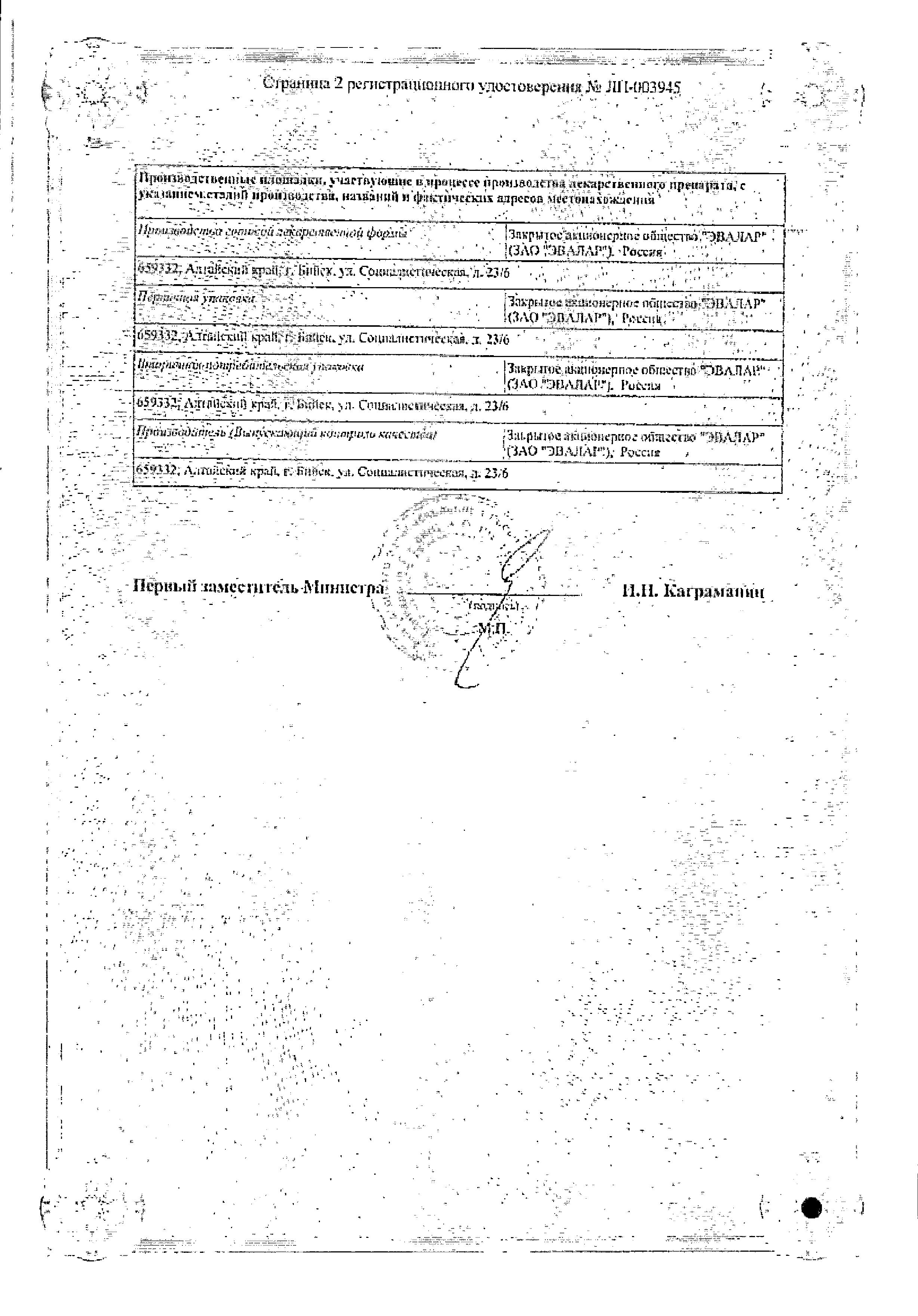 Сертификат на Орвис Флю, порошок лимонно-имбирный 500 мг+25мг+200мг, 10 пакетиков