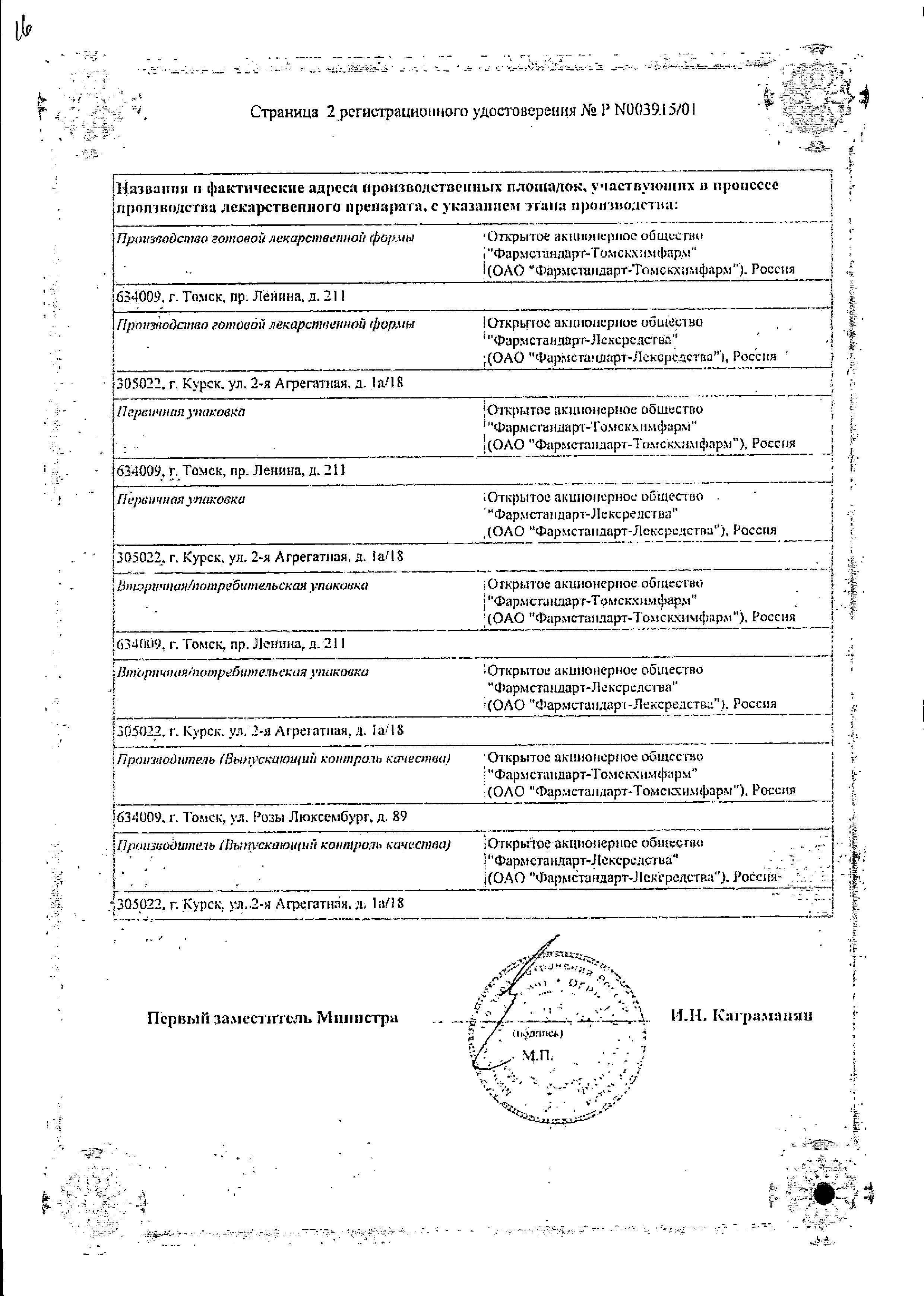 Сертификат на Папаверин гидрохлорид, таблетки 40 мг, 10 шт.