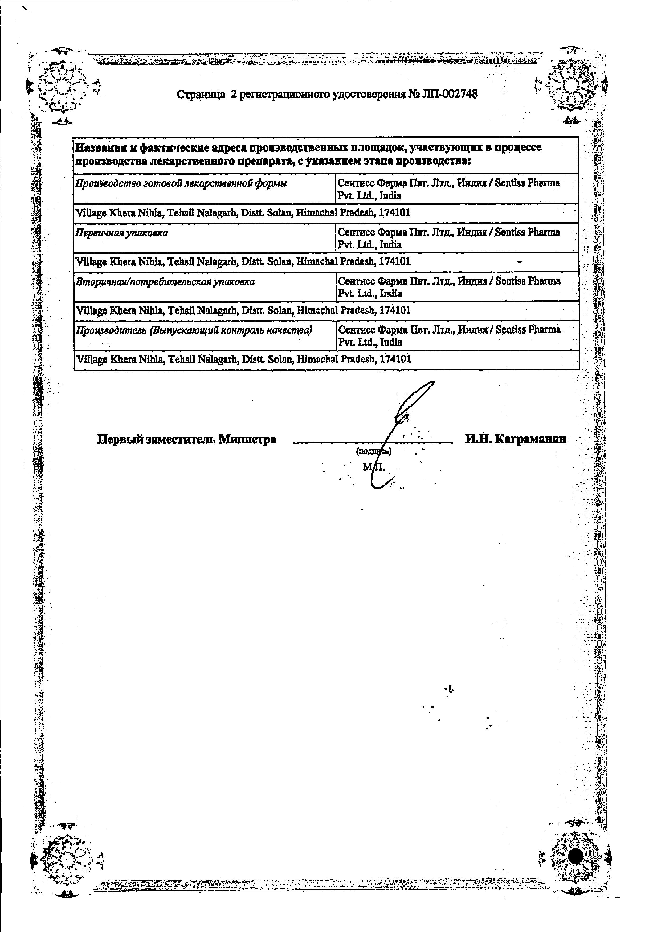 Сертификат на Пролатан, капли глазные 0.005%, 2.5 мл, 3 шт.