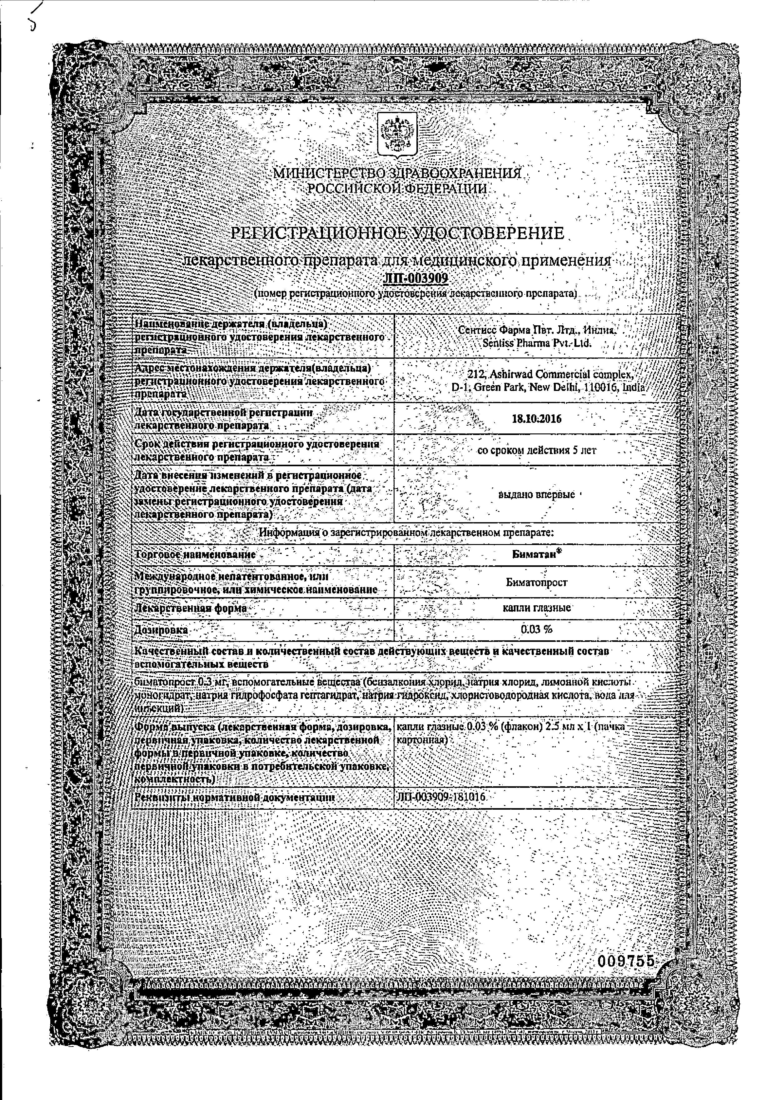 Сертификат Биматан