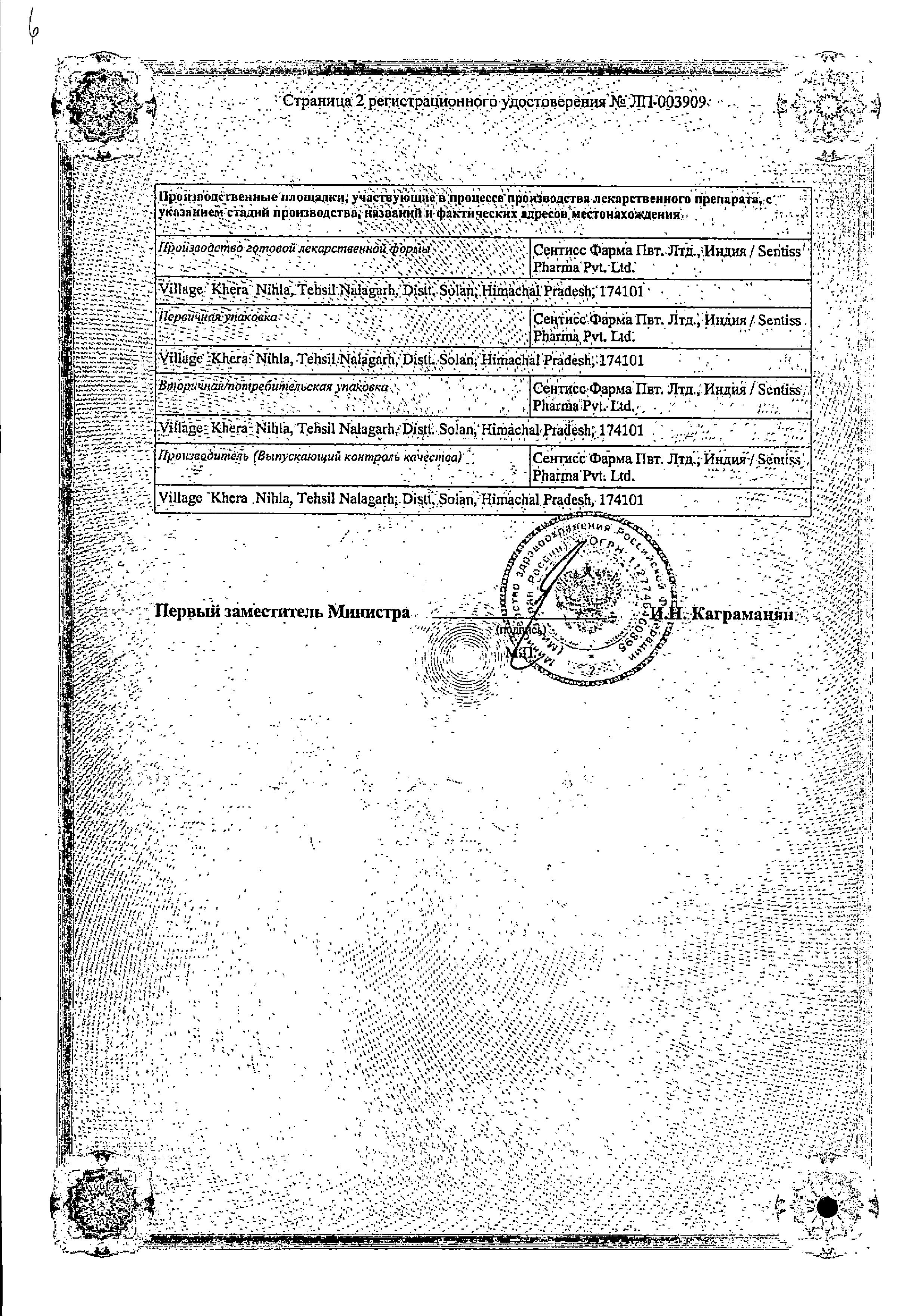 Сертификат Биматан