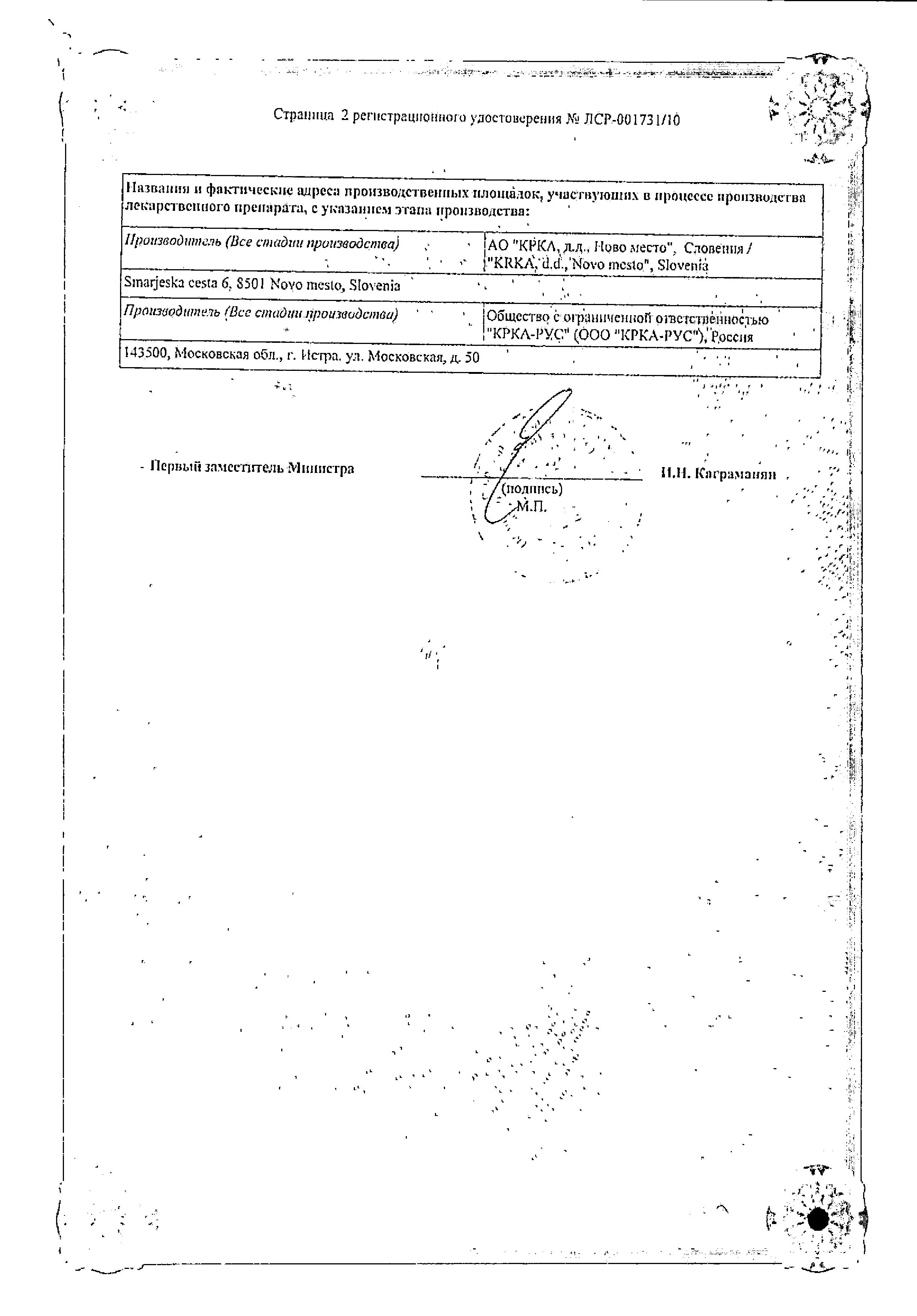 Сертификат Valsacor® H80