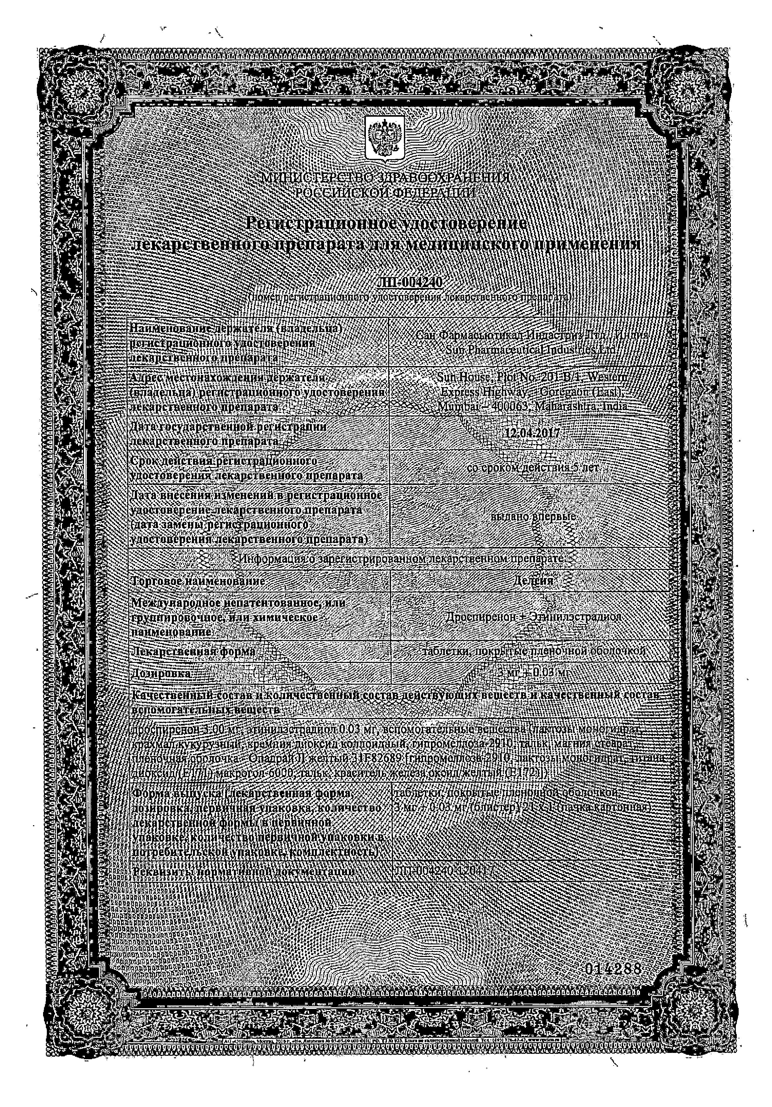 Сертификат на Делсия, таблетки покрыт. плен. об. 3 мг+0.03 мг, 21 шт.