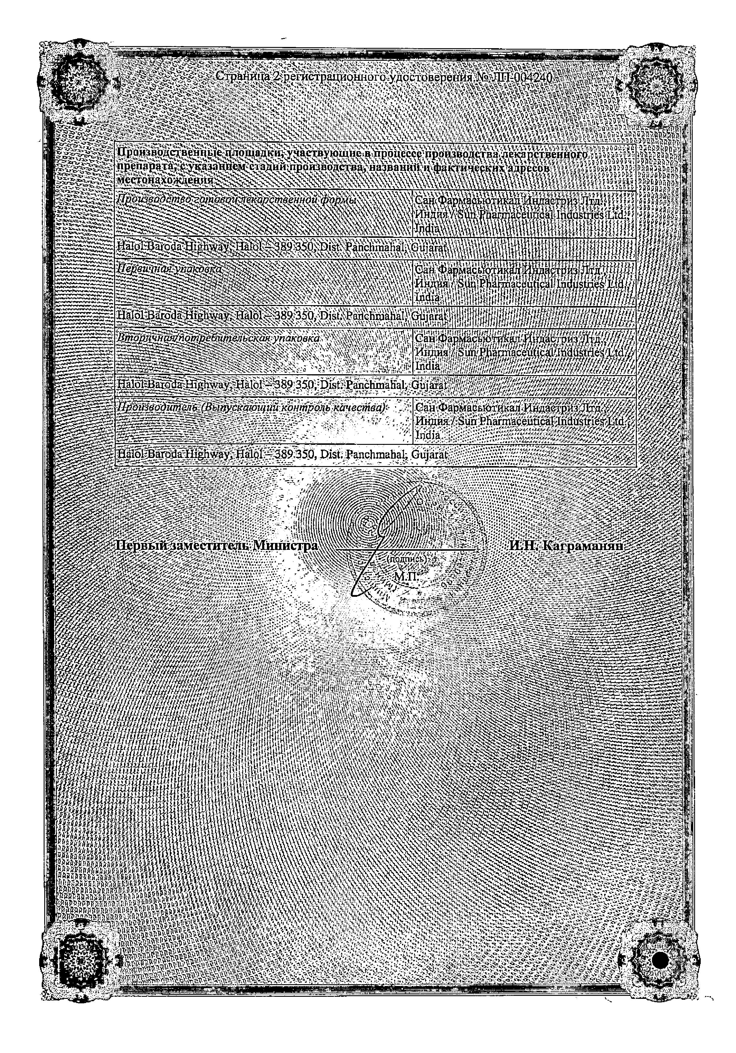 Сертификат на Делсия, таблетки покрыт. плен. об. 3 мг+0.03 мг, 21 шт.