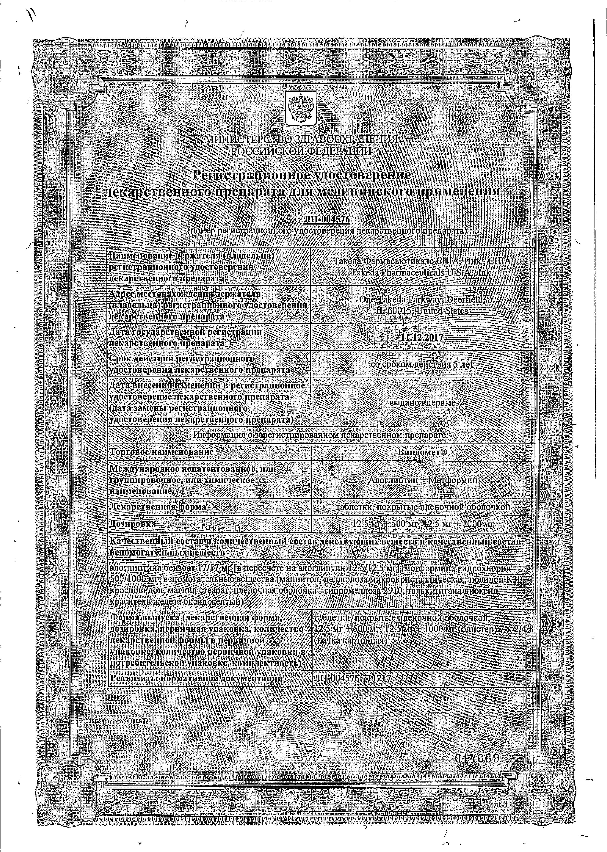 Сертификат Випдомет