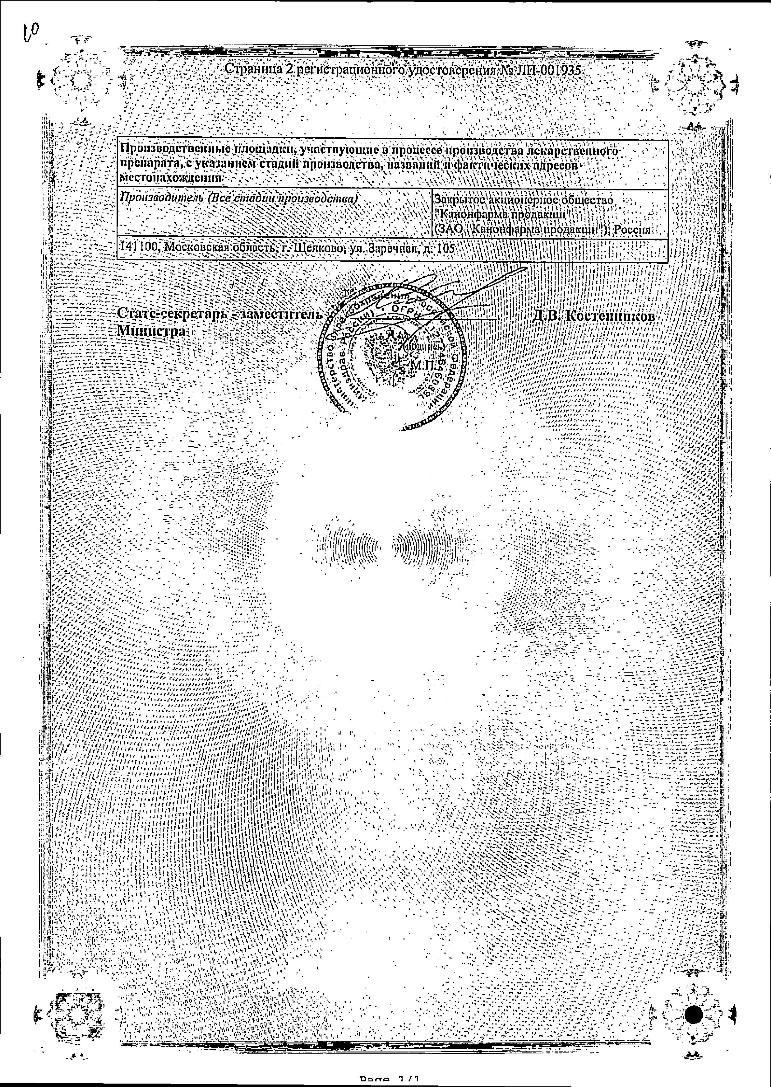 Сертификат на Винпотропил, таблетки покрыт. плен. об. 10 мг+800 мг, 30 шт.