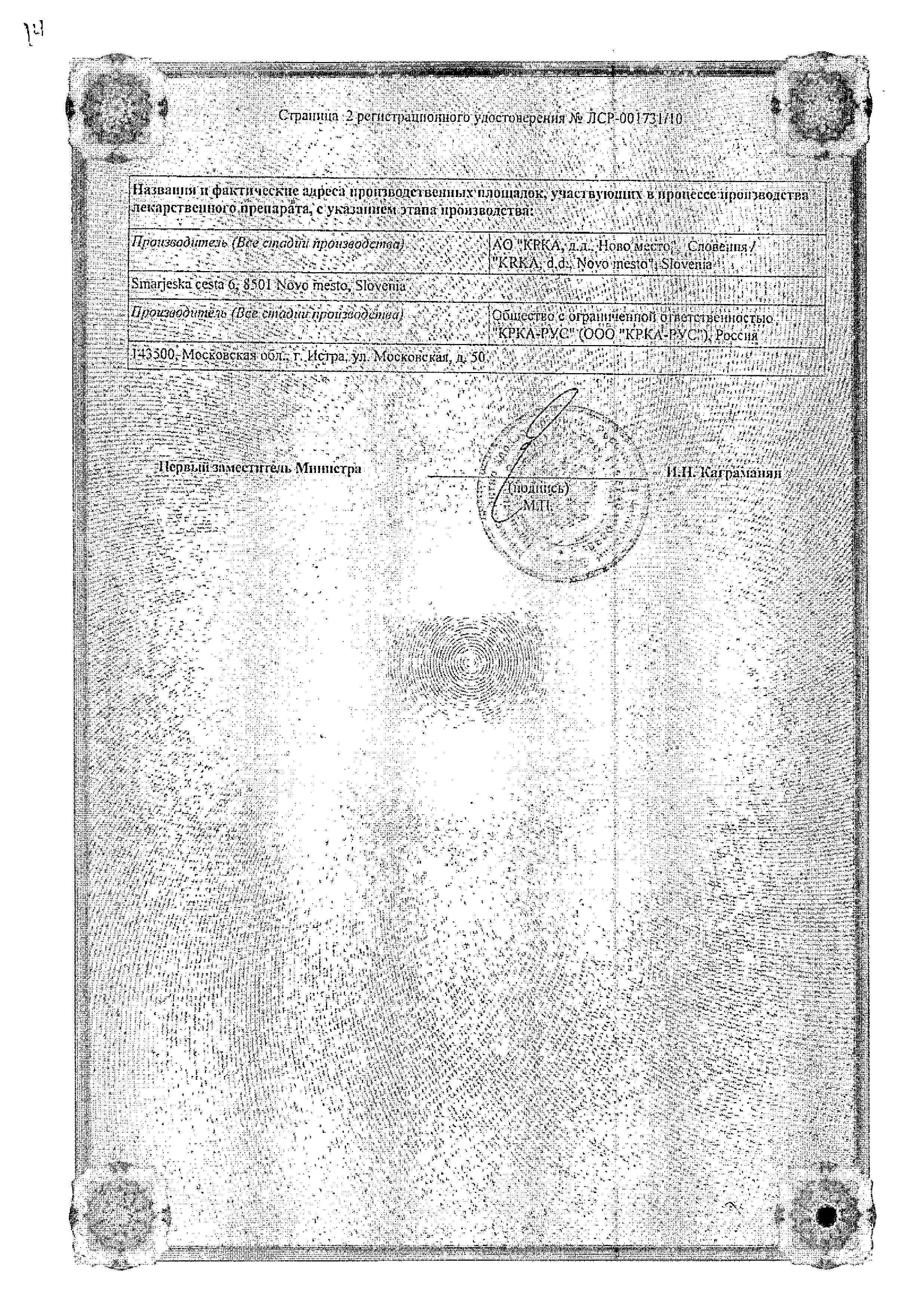 Сертификат на Вальсакор Н 80, таблетки покрыт. плен. об. 80 мг+12.5 мг, 30 шт.