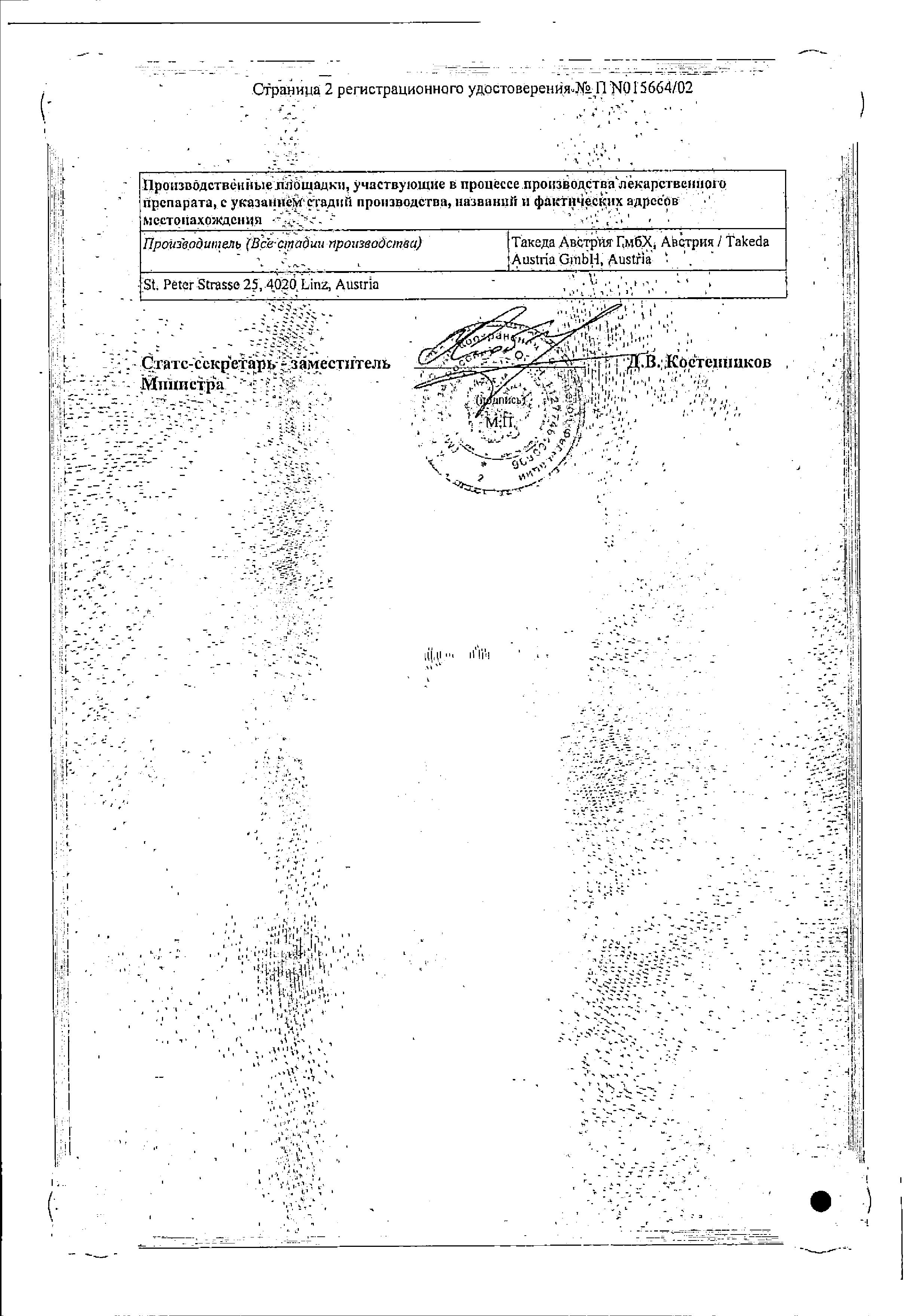 Сертификат на Гинипрал, раствор 10 мкг/2 мл, ампулы 2 мл, 5 шт.