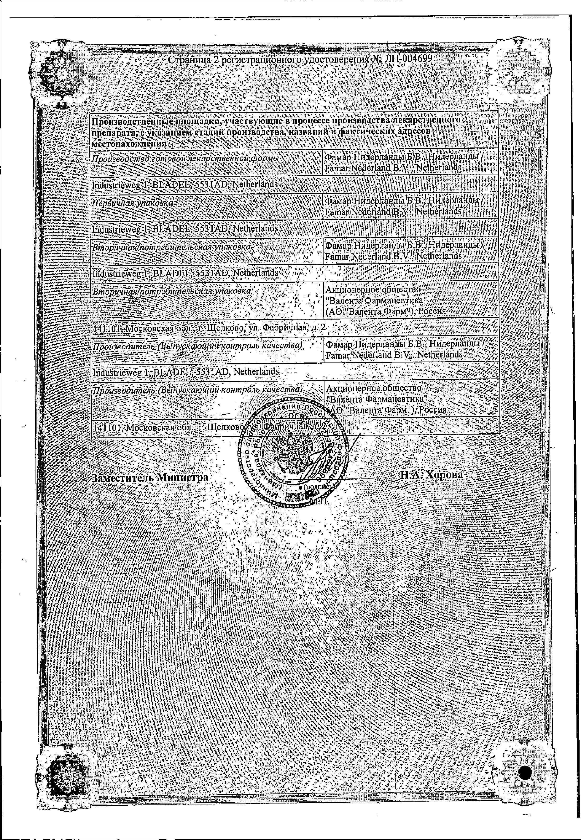 Сертификат на Граммидин детский, спрей 0.03 мг+0.1 мг/доза, 112 доз