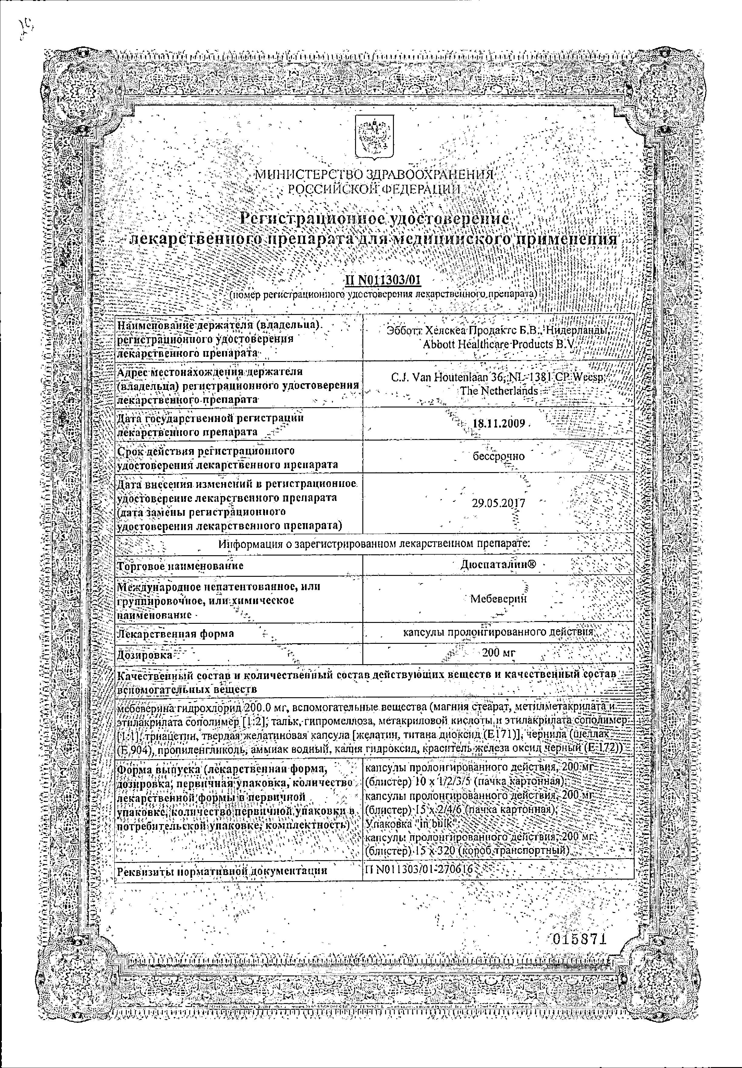 Сертификат на Дюспаталин, капсулы 200 мг, 30 шт.