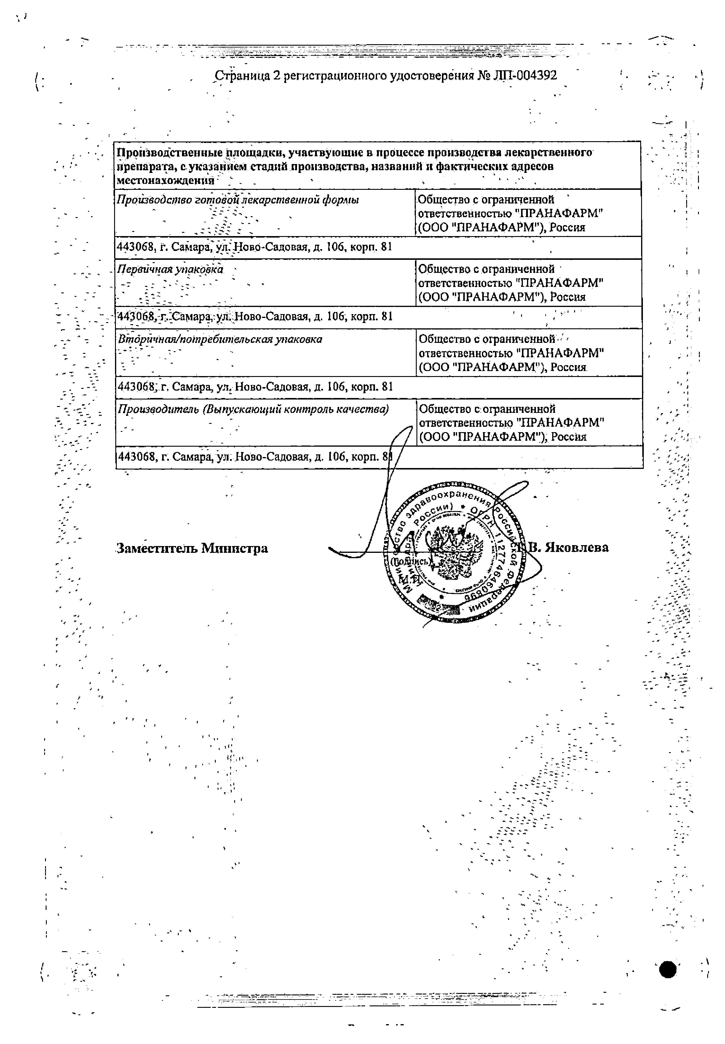 Сертификат на Бисопролол-Прана, таблетки покрыт. плен. об. 2.5 мг, 30 шт.