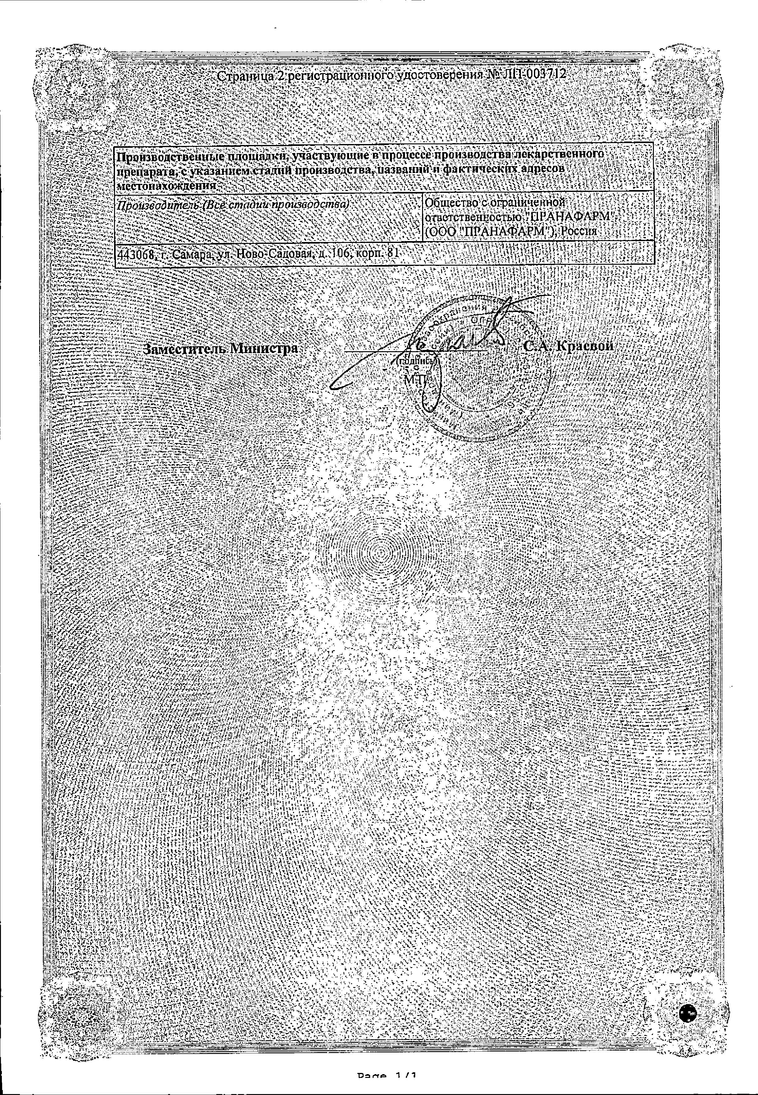 Сертификат на Периндоприл, таблетки 4 мг, 90 шт.