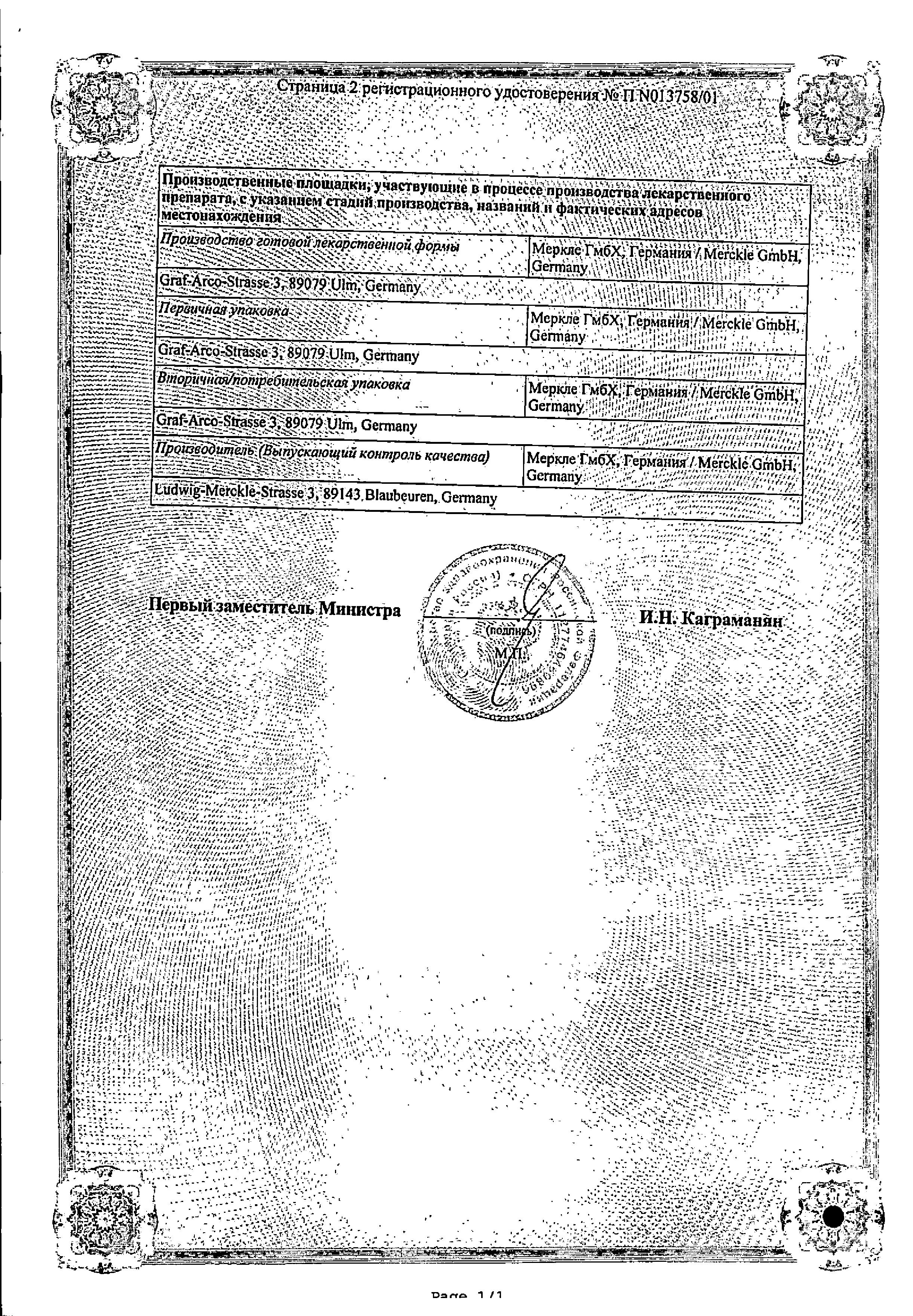 Сертификат на Долобене, гель, 45 г