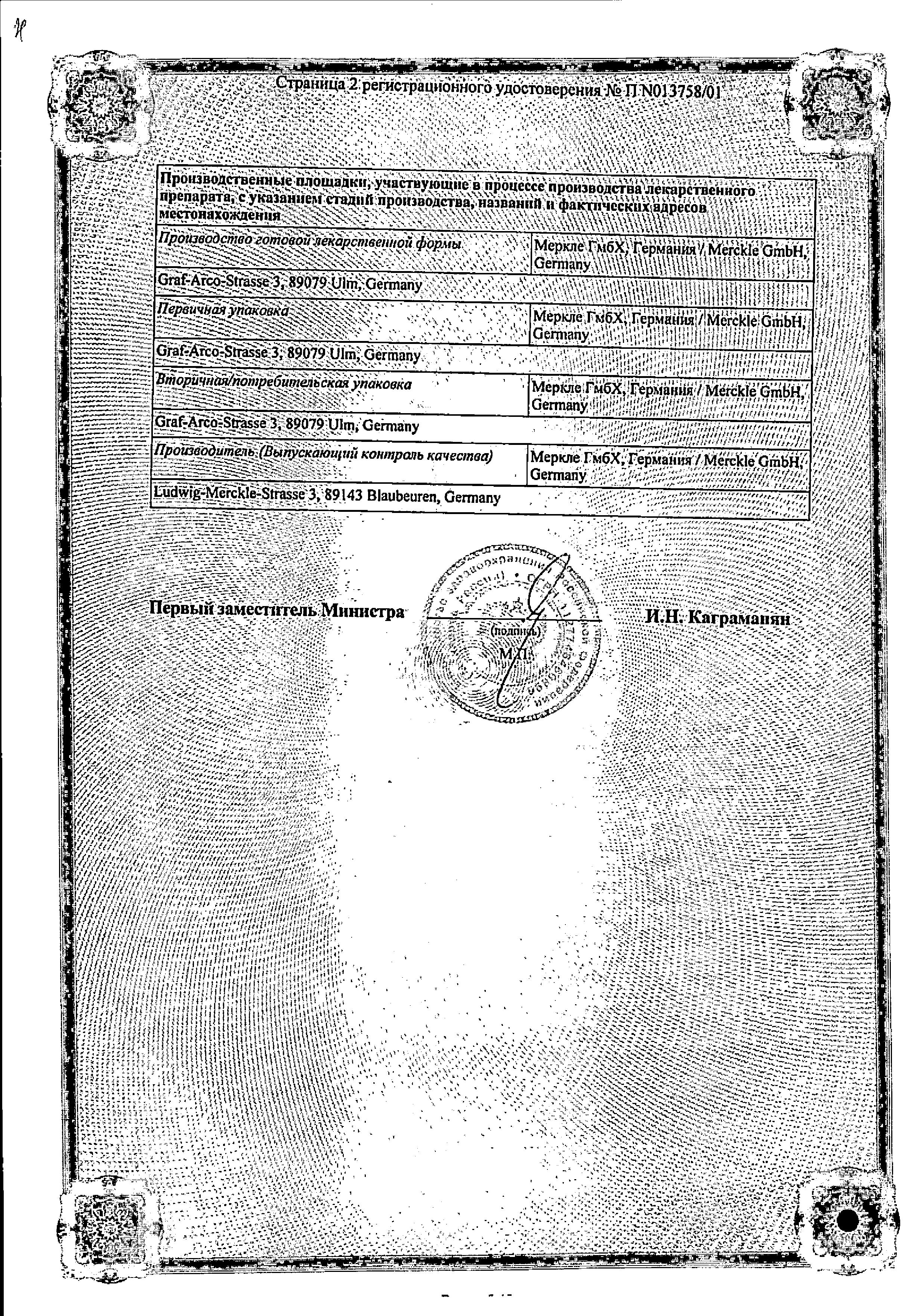 Сертификат на Долобене, гель, 90 г