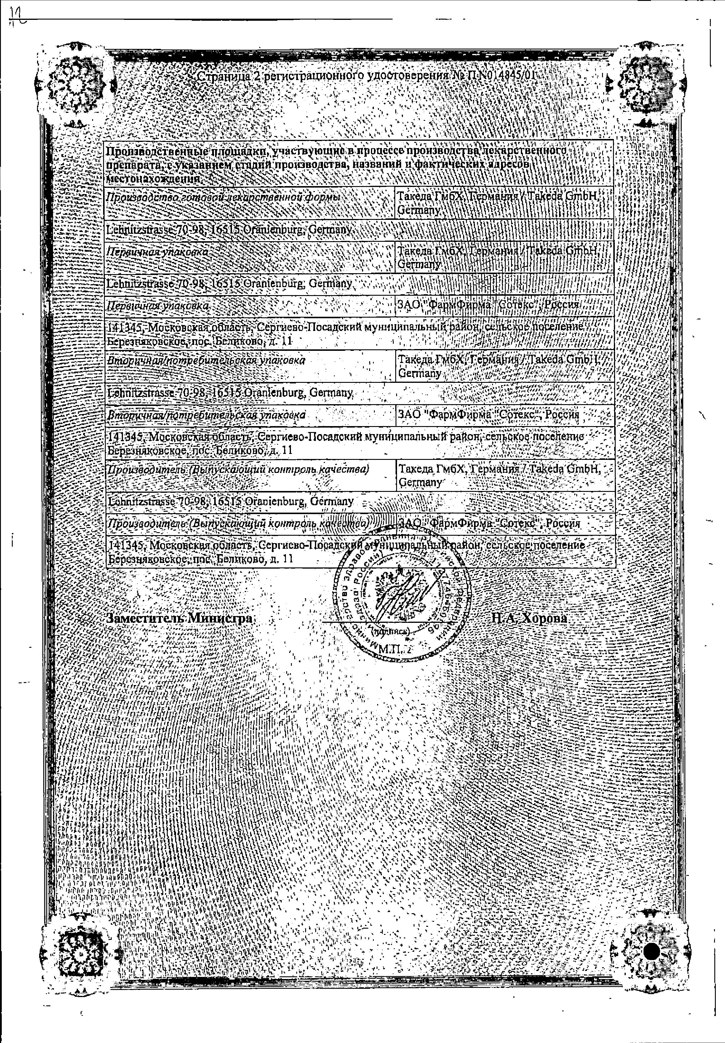 Сертификат на Ксефокам, таблетки покрыт. плен. об. 8 мг, 30 шт.