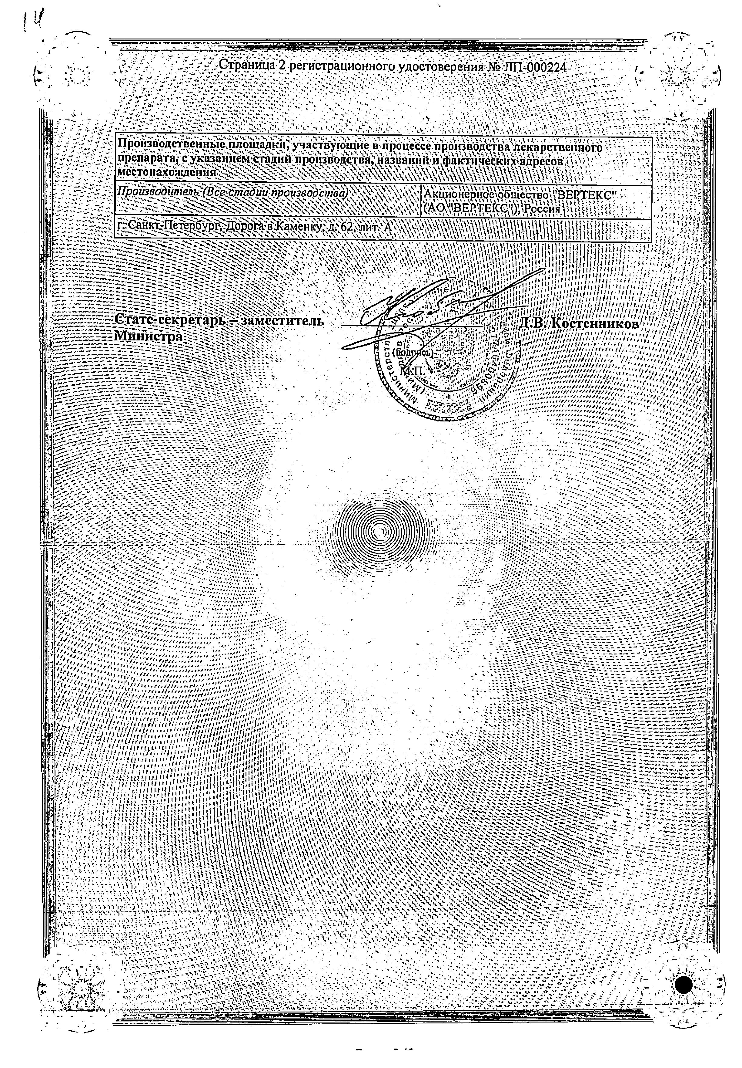 Сертификат Алерана