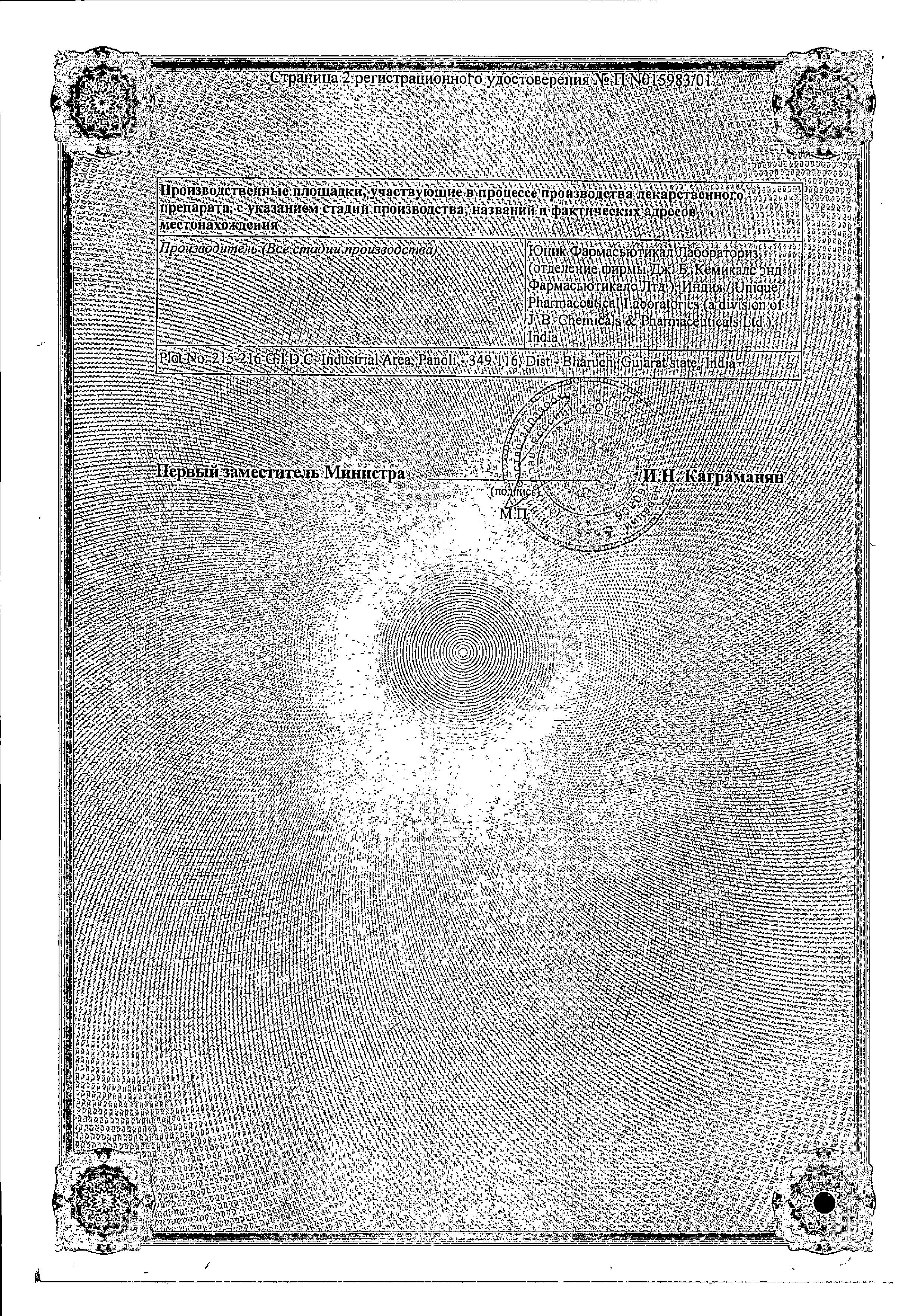 Сертификат на Доктор МОМ, сироп, 150 мл