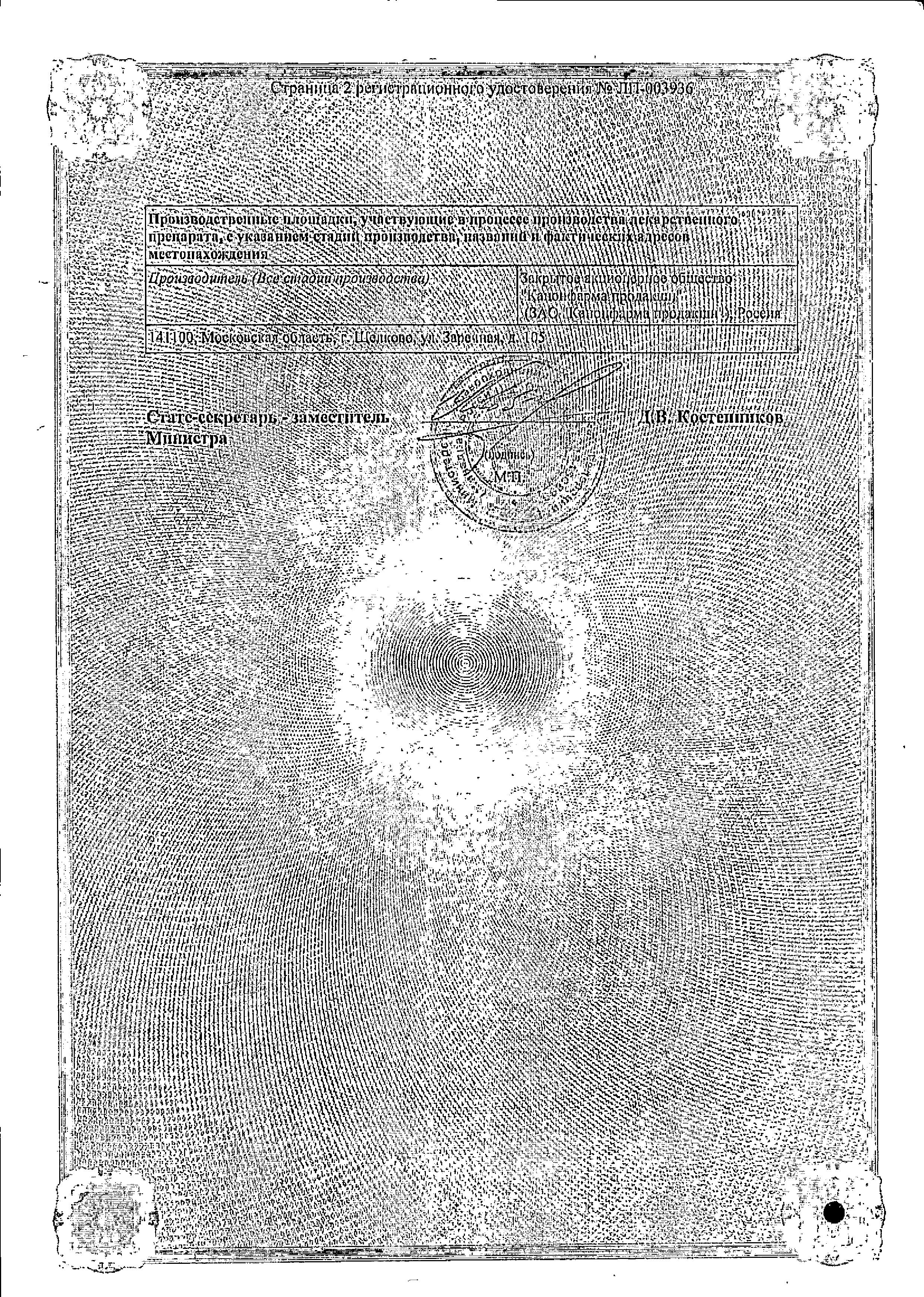 Сертификат Тамсулозин