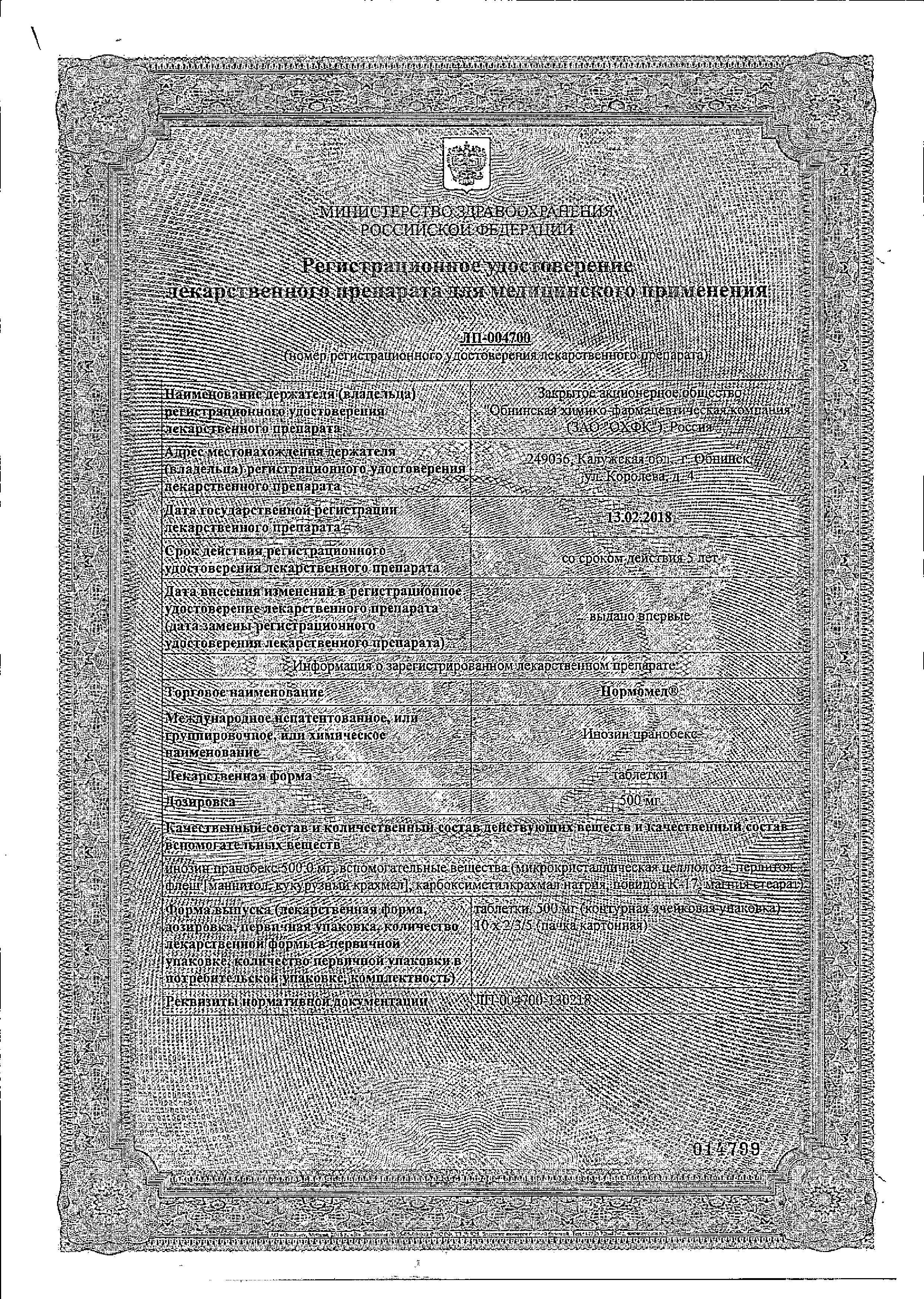 Сертификат Нормомед