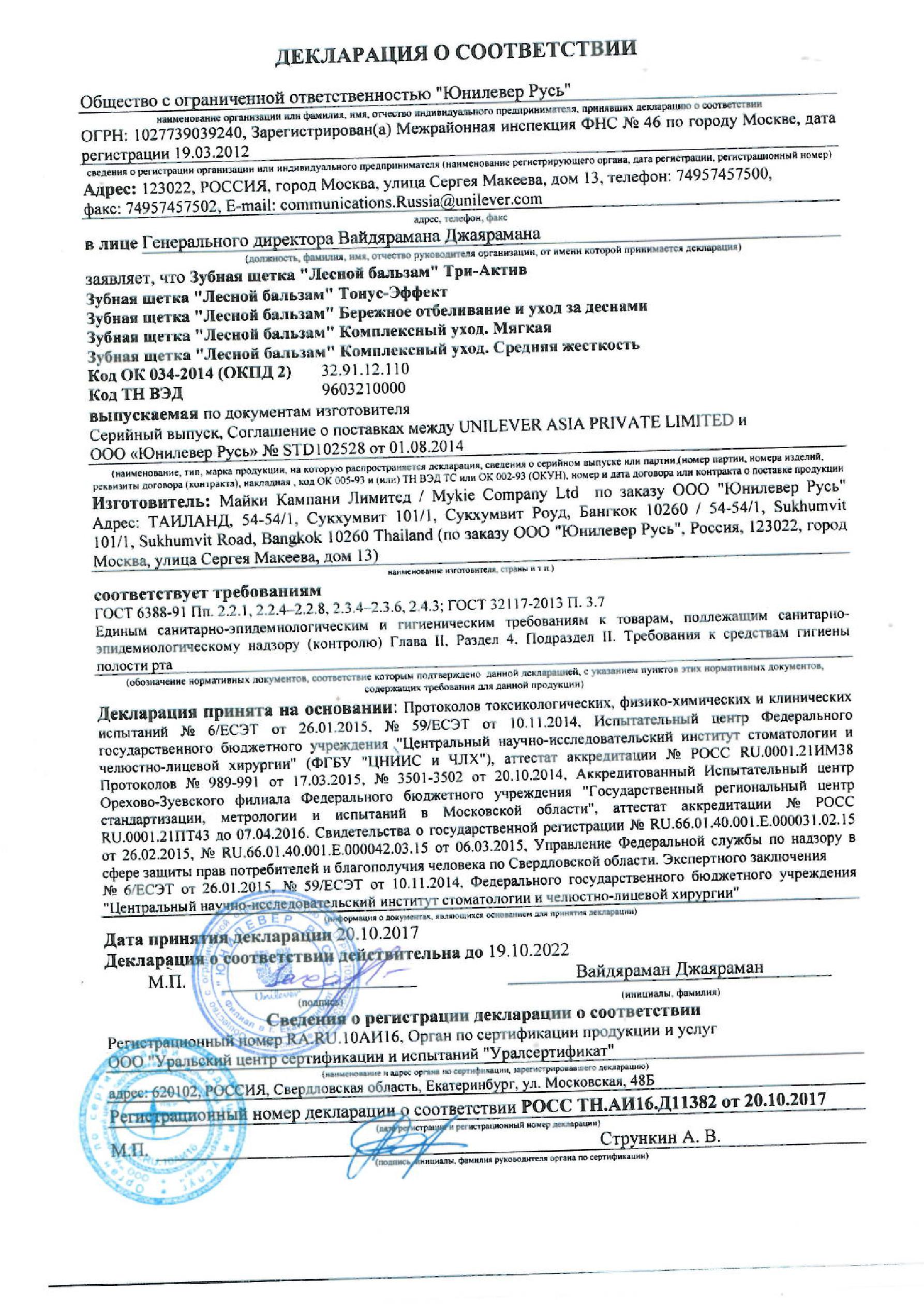 Сертификат Лесной бальзам