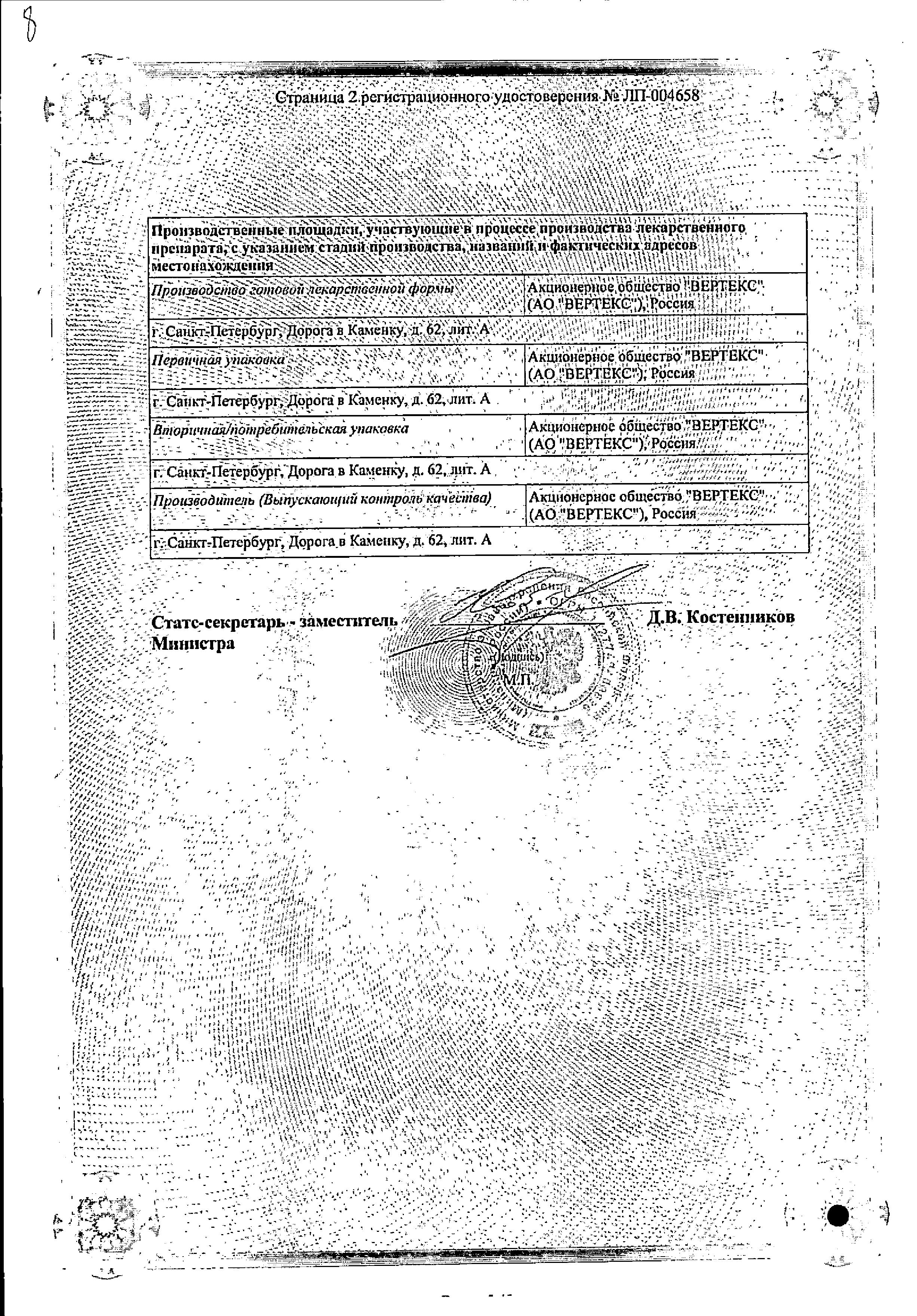 Сертификат Валсартан