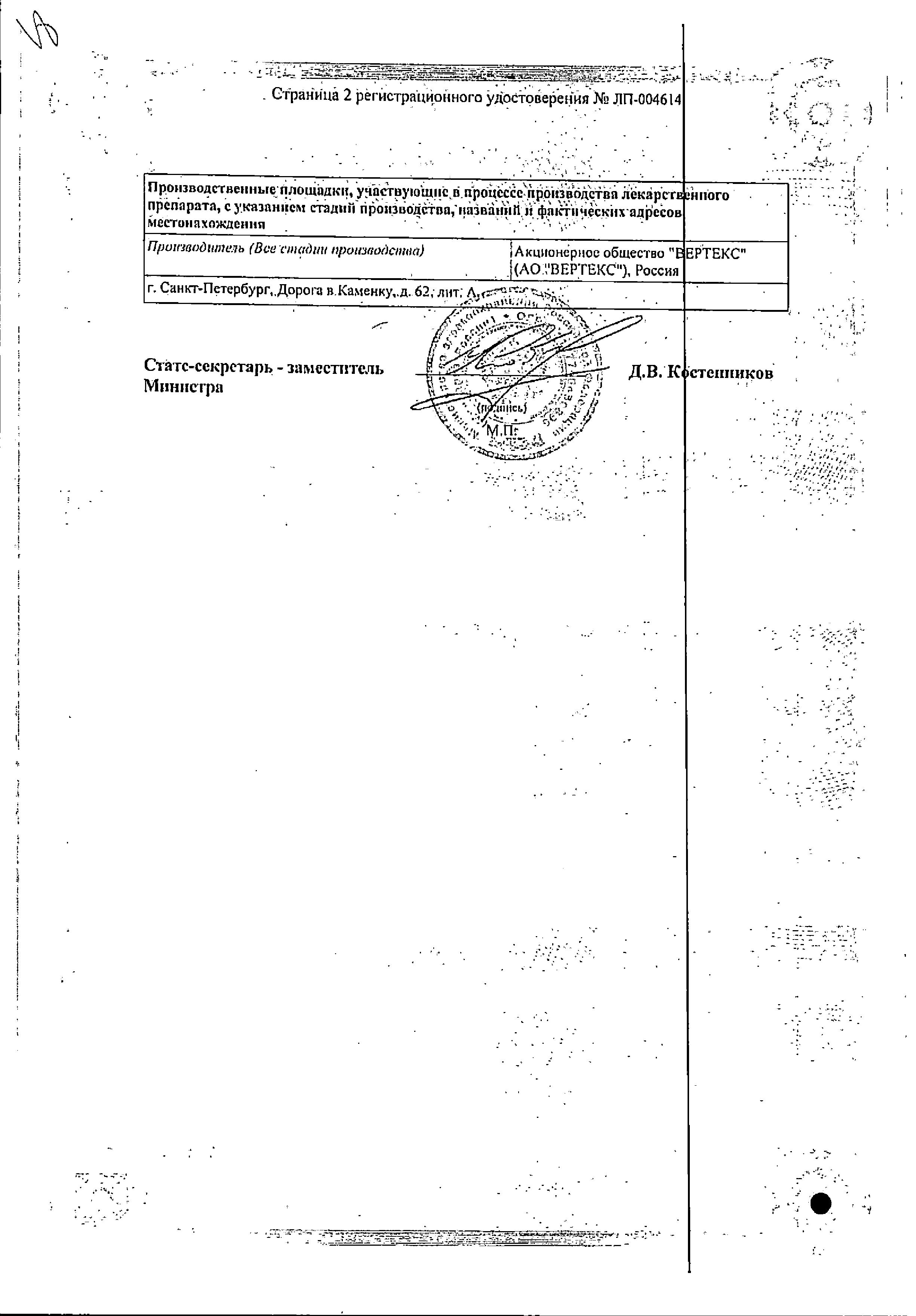 Сертификат на Целекоксиб, капсулы 200 мг, 10 шт.