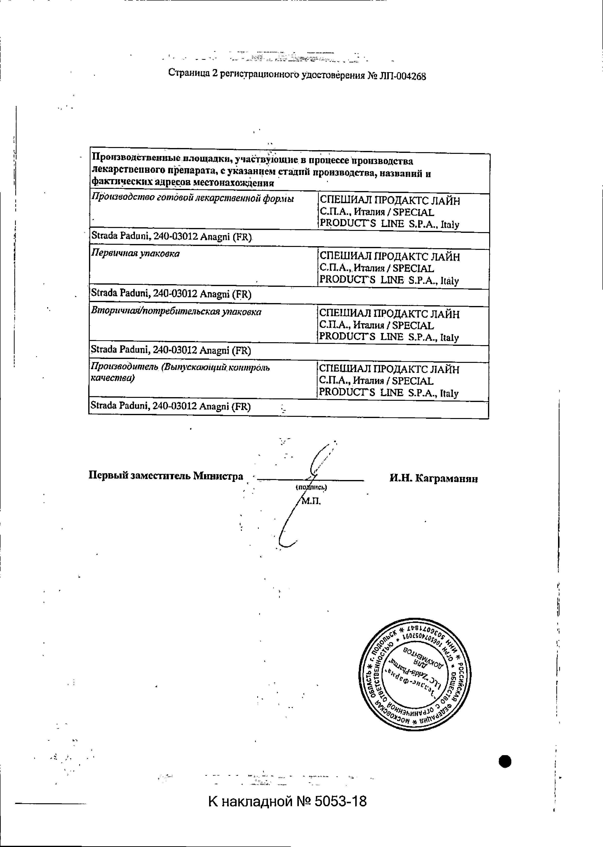 Сертификат на Мидзо, капли 60 мг/мл, флаконы 15 мл, 4 шт.