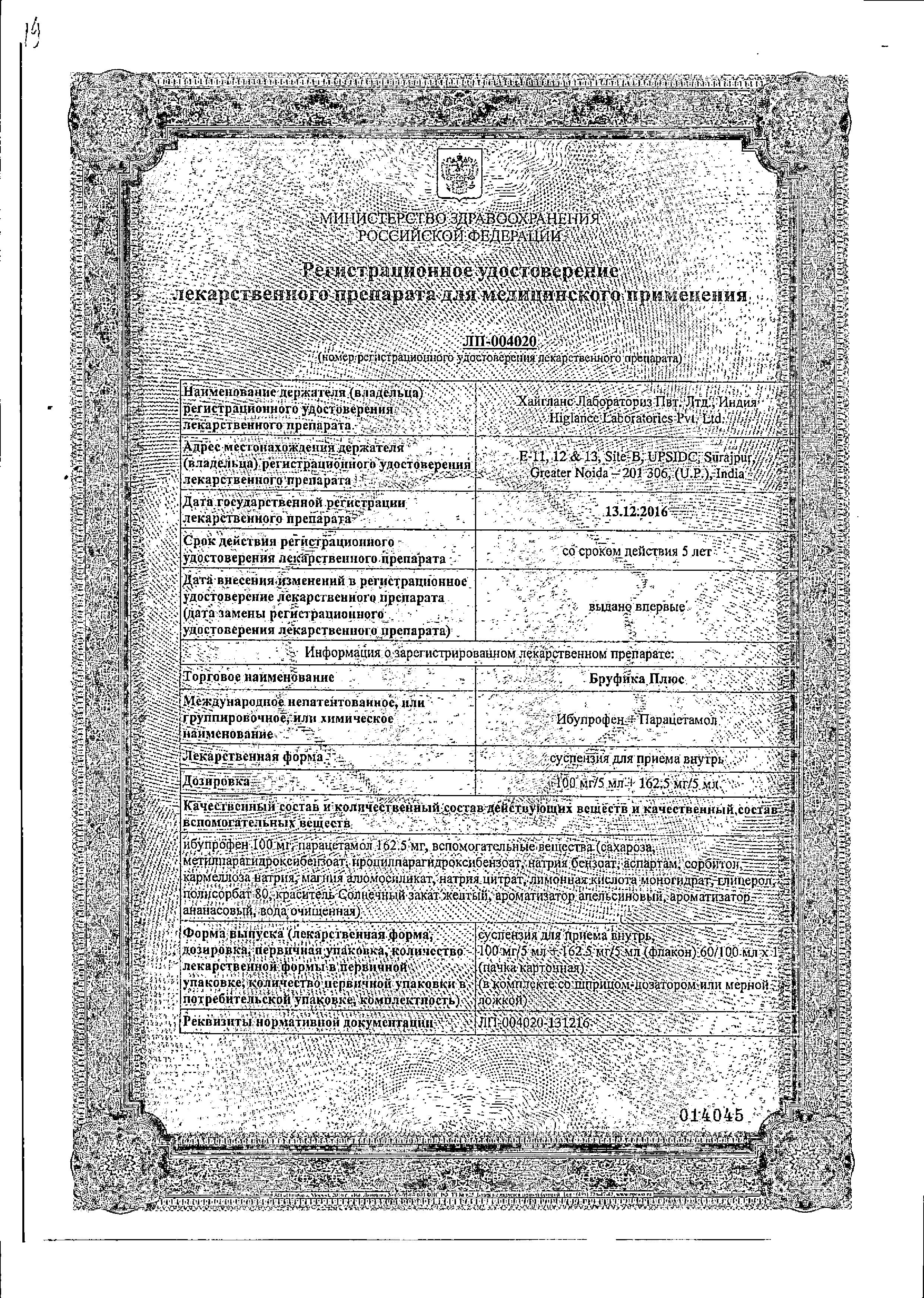 Сертификат Бруфика Плюс