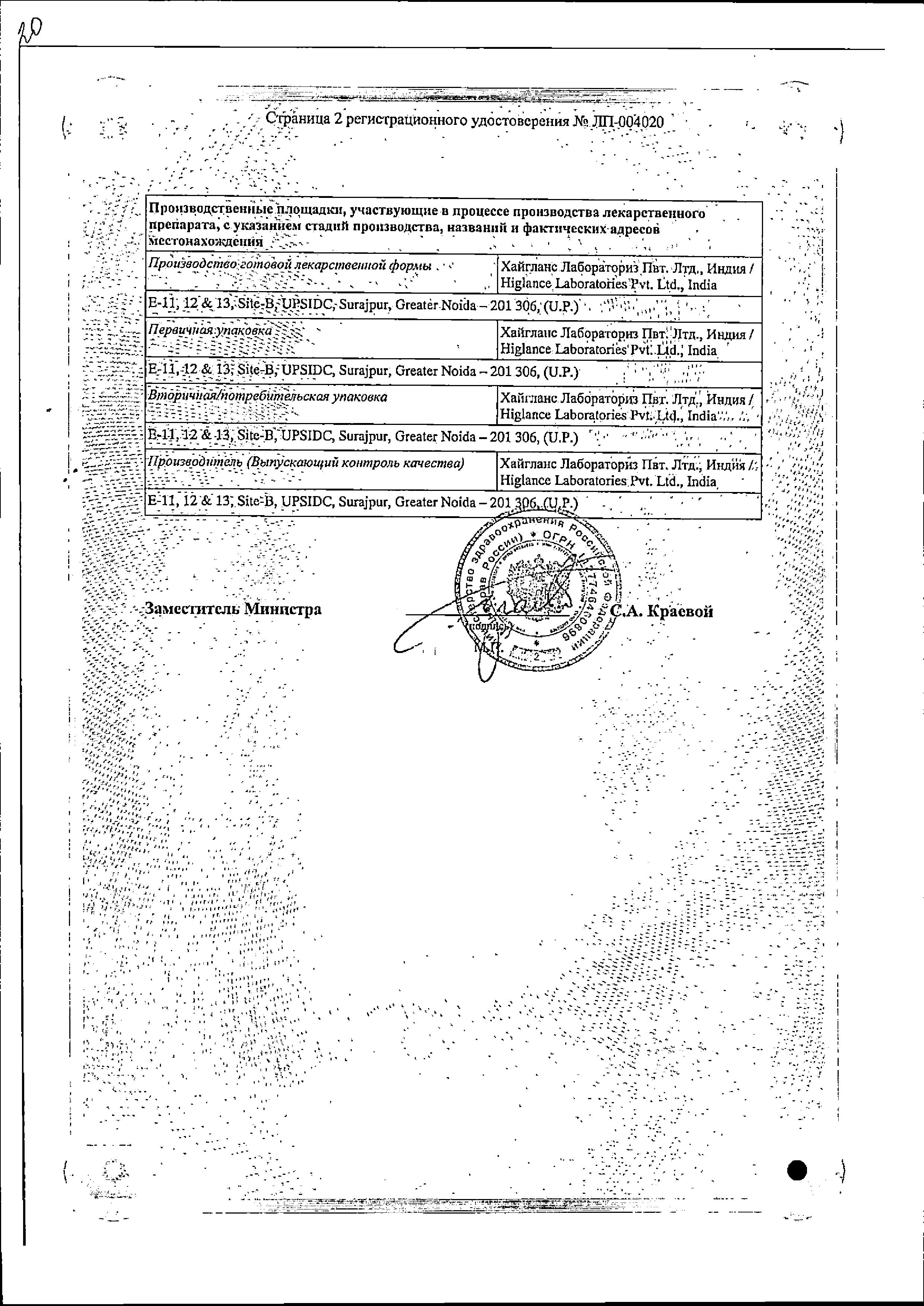 Сертификат Бруфика Плюс