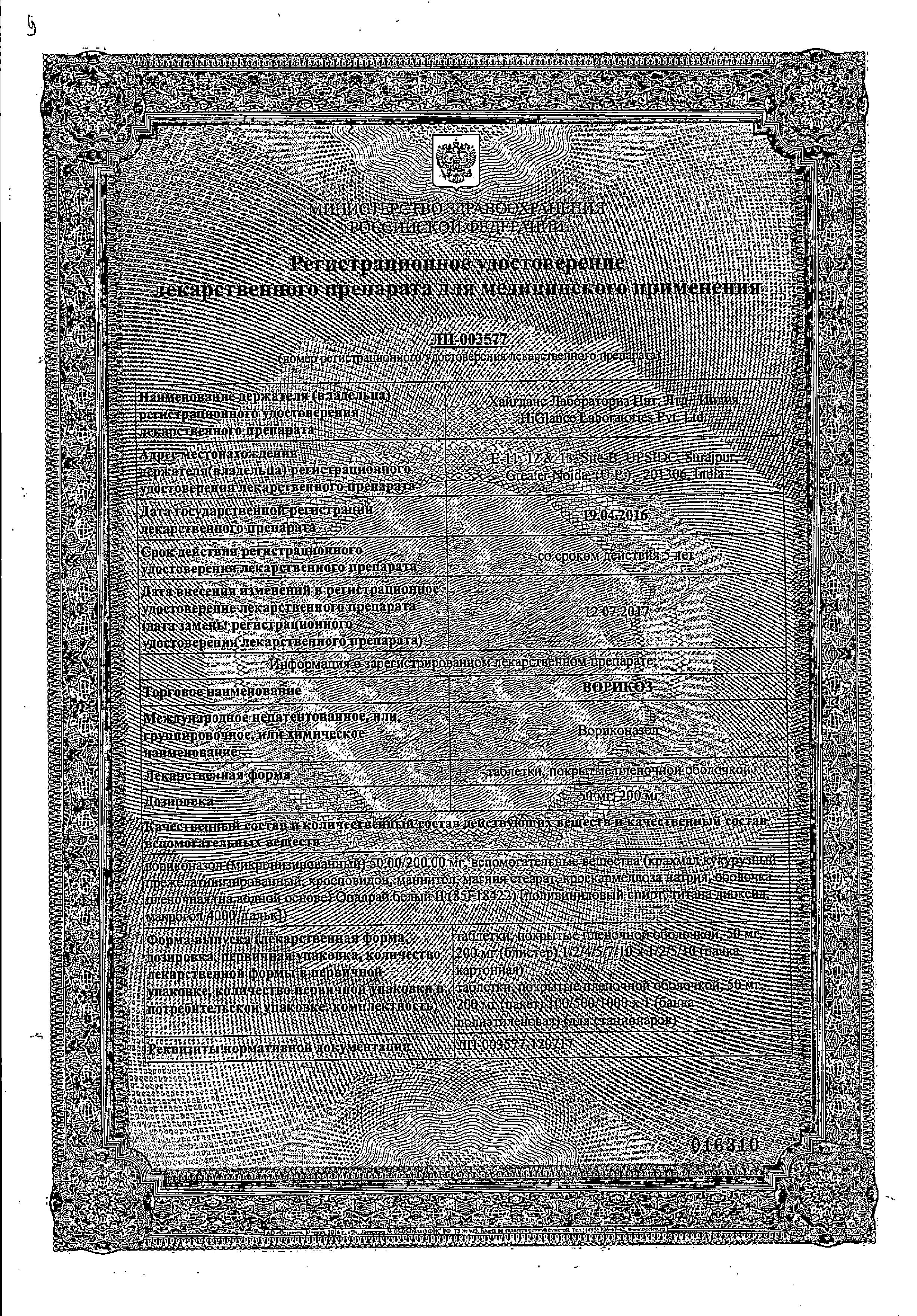 Сертификат на Внутреннее применение