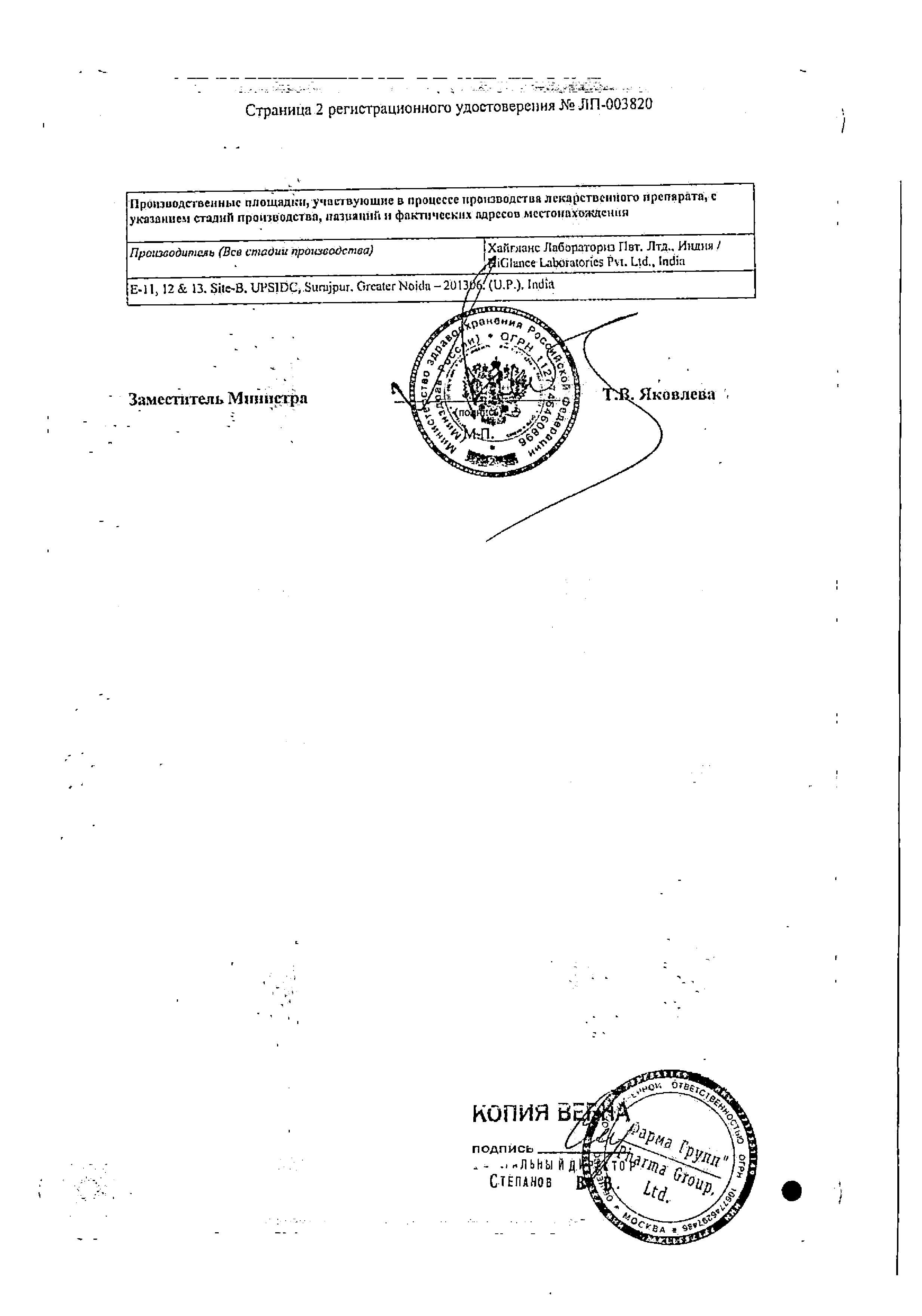 Сертификат Глансин