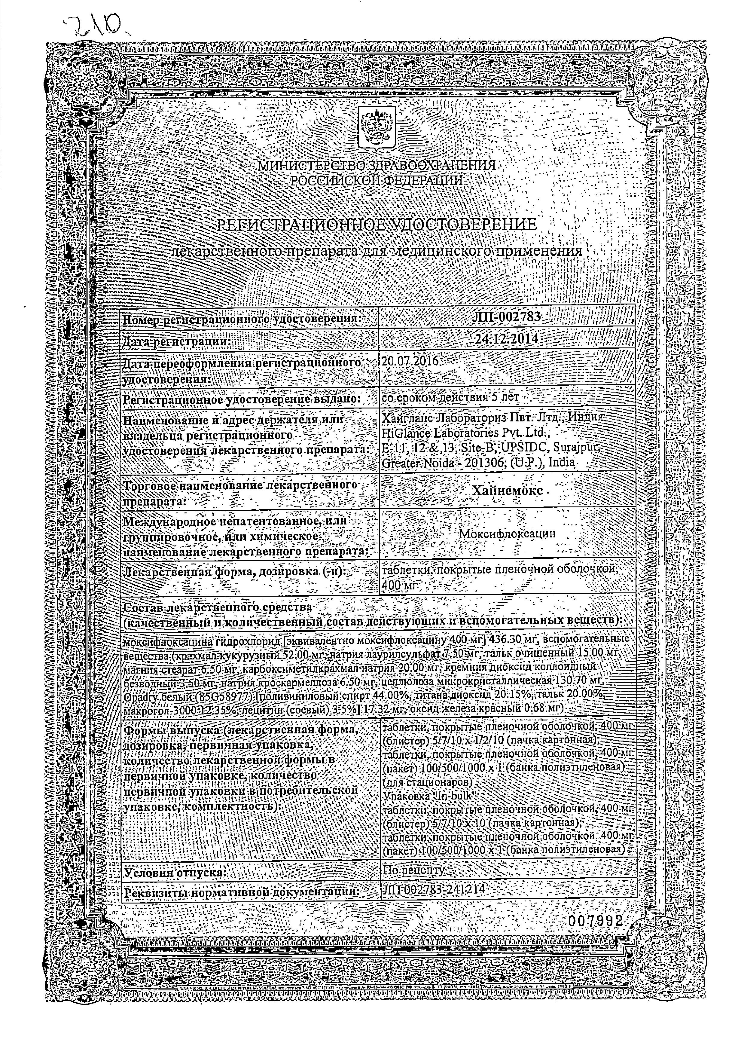 Сертификат Artra® MSM