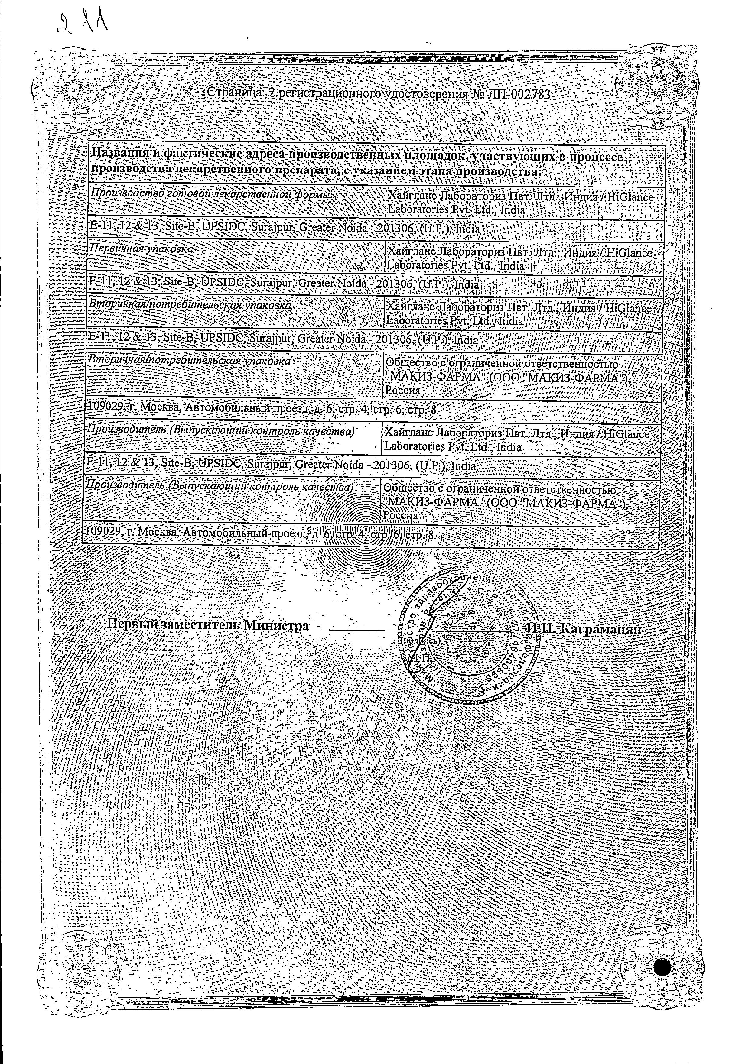 Сертификат Artra® MSM