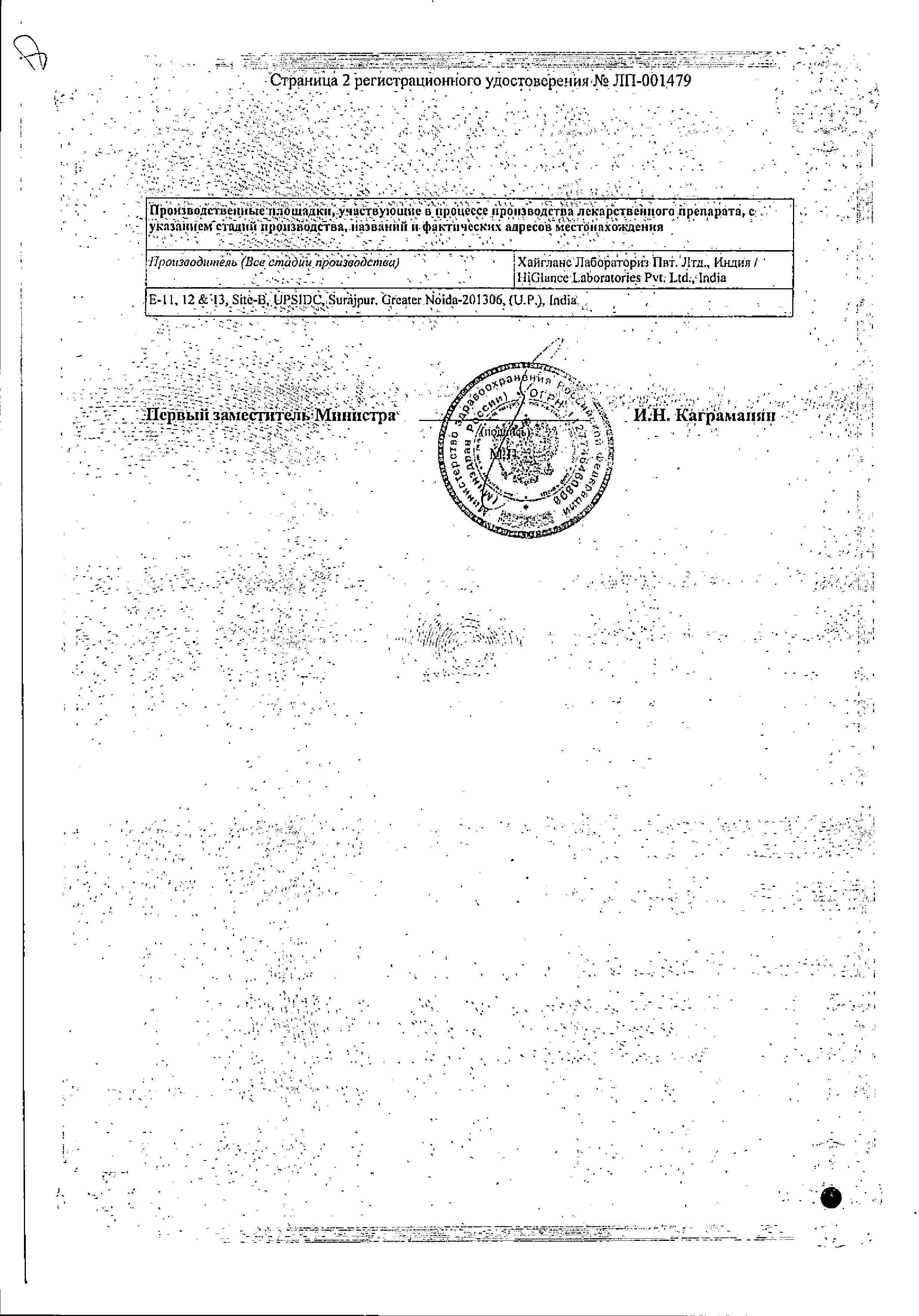 Сертификат Хайрабезол