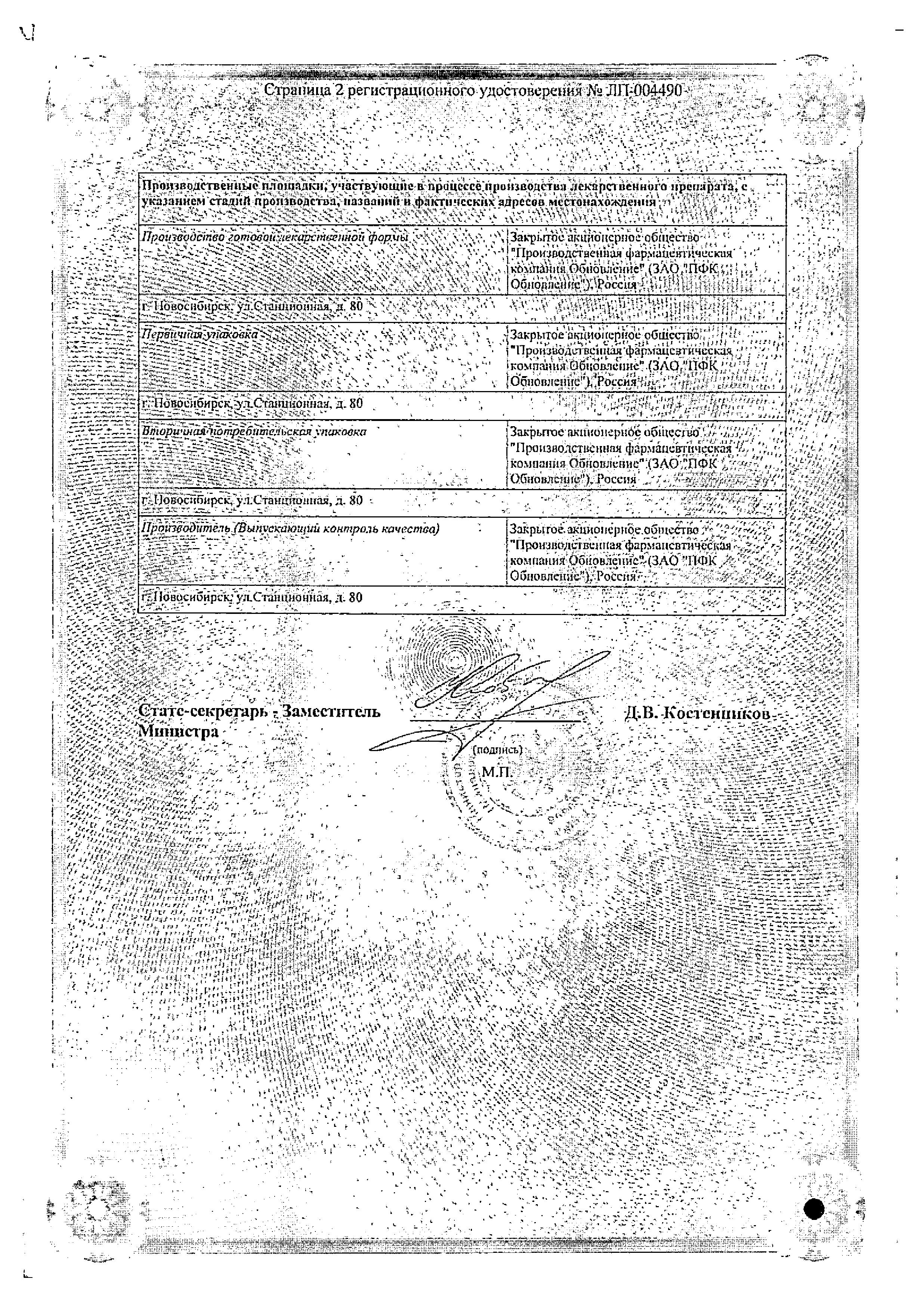 Сертификат на Амброксол, таблетки 30 мг (Обновление), 20 шт.