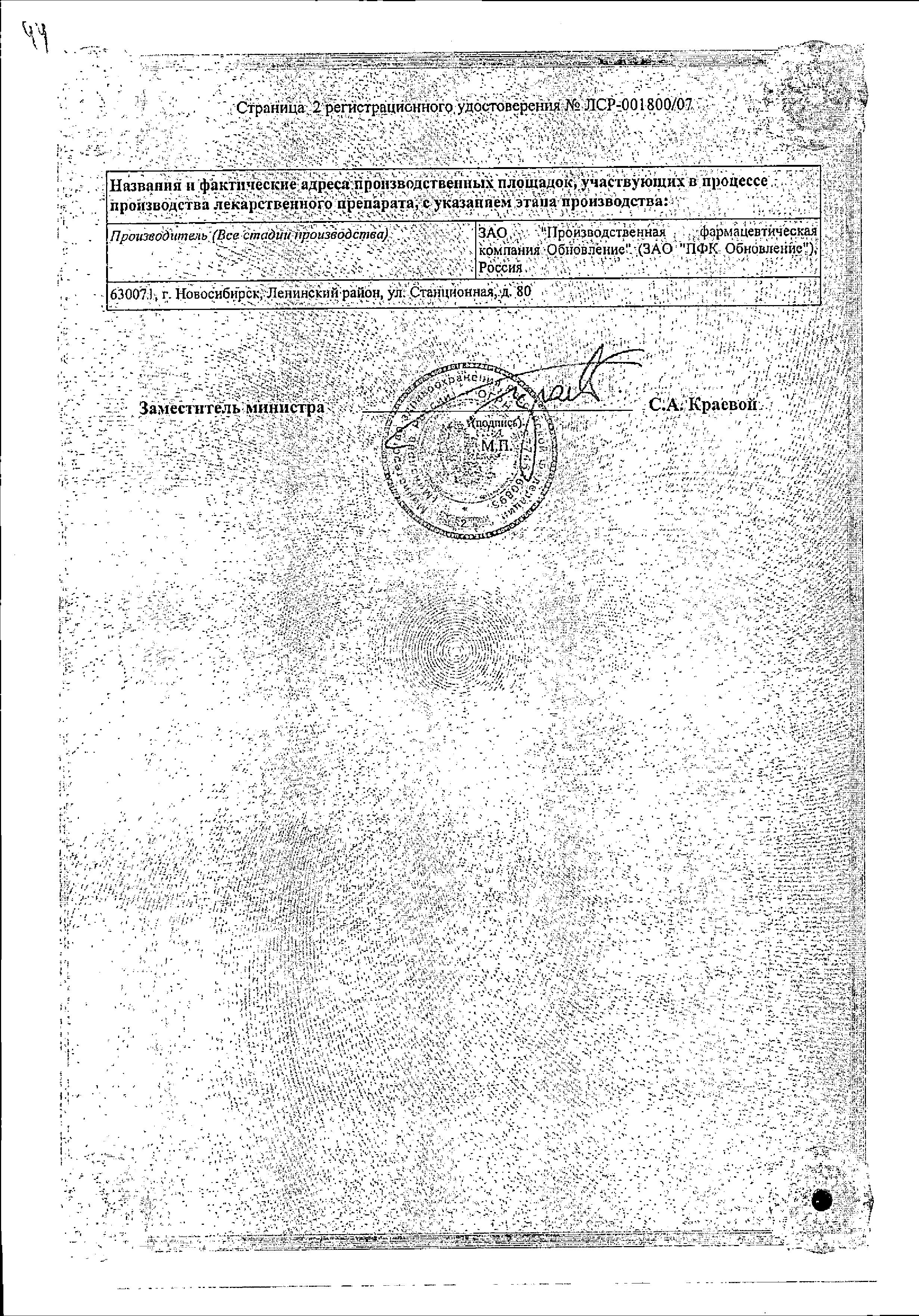 Сертификат на Эналаприл, таблетки 5 мг (Обновление), 28 шт.