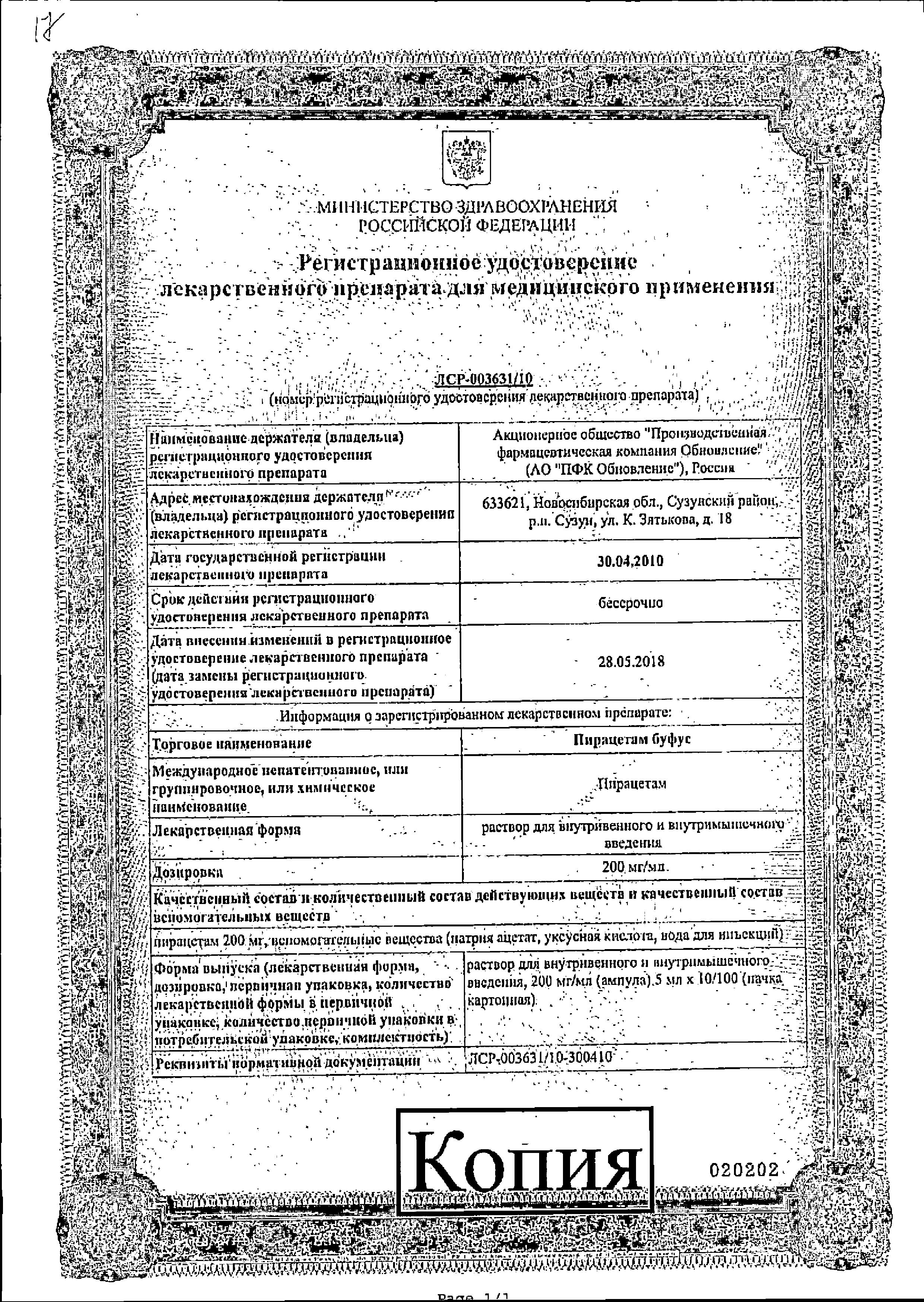 Сертификат Piracetam bufus