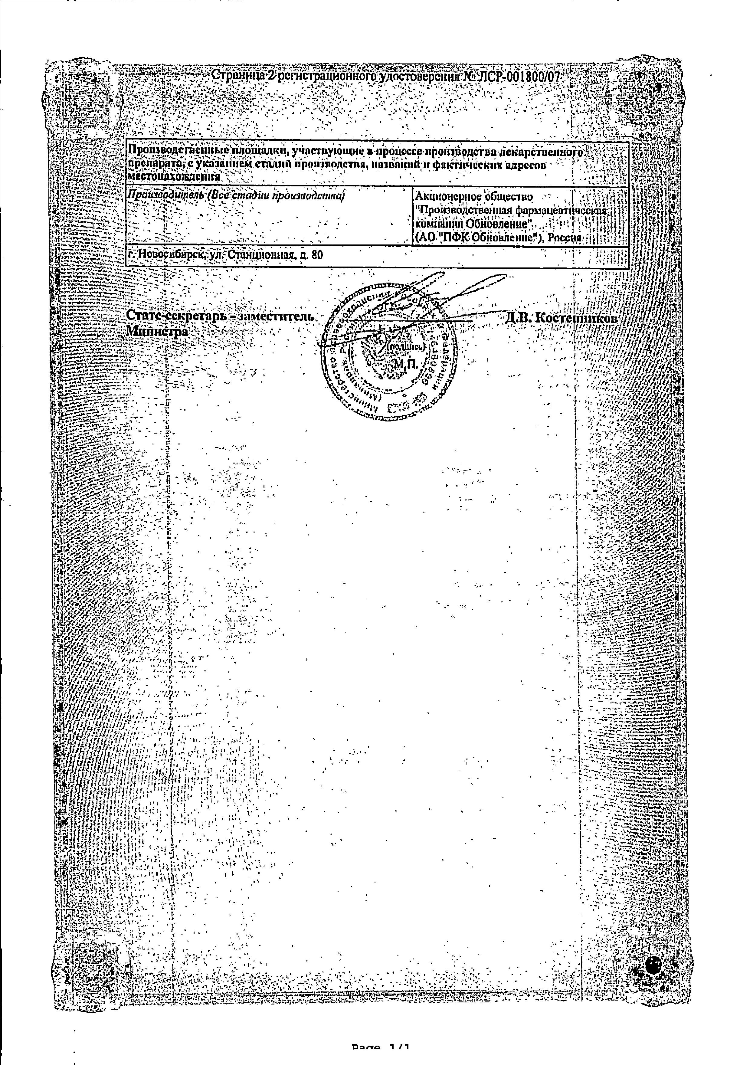 Сертификат на Эналаприл, таблетки 10 мг, 28 шт.