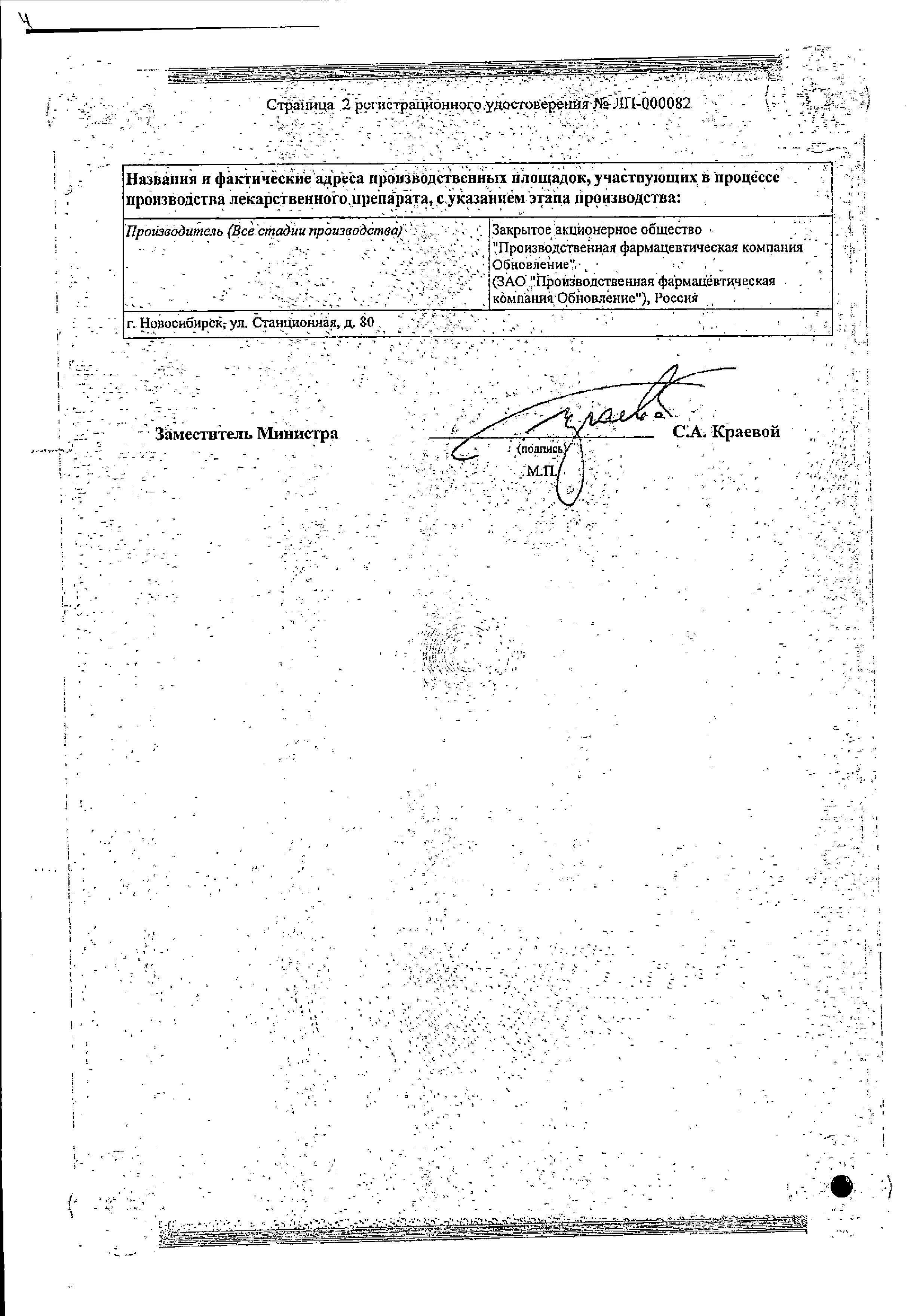 Сертификат на Перекись водорода, раствор 0.03, тюбик-капельницы 10 мл, 5 шт.