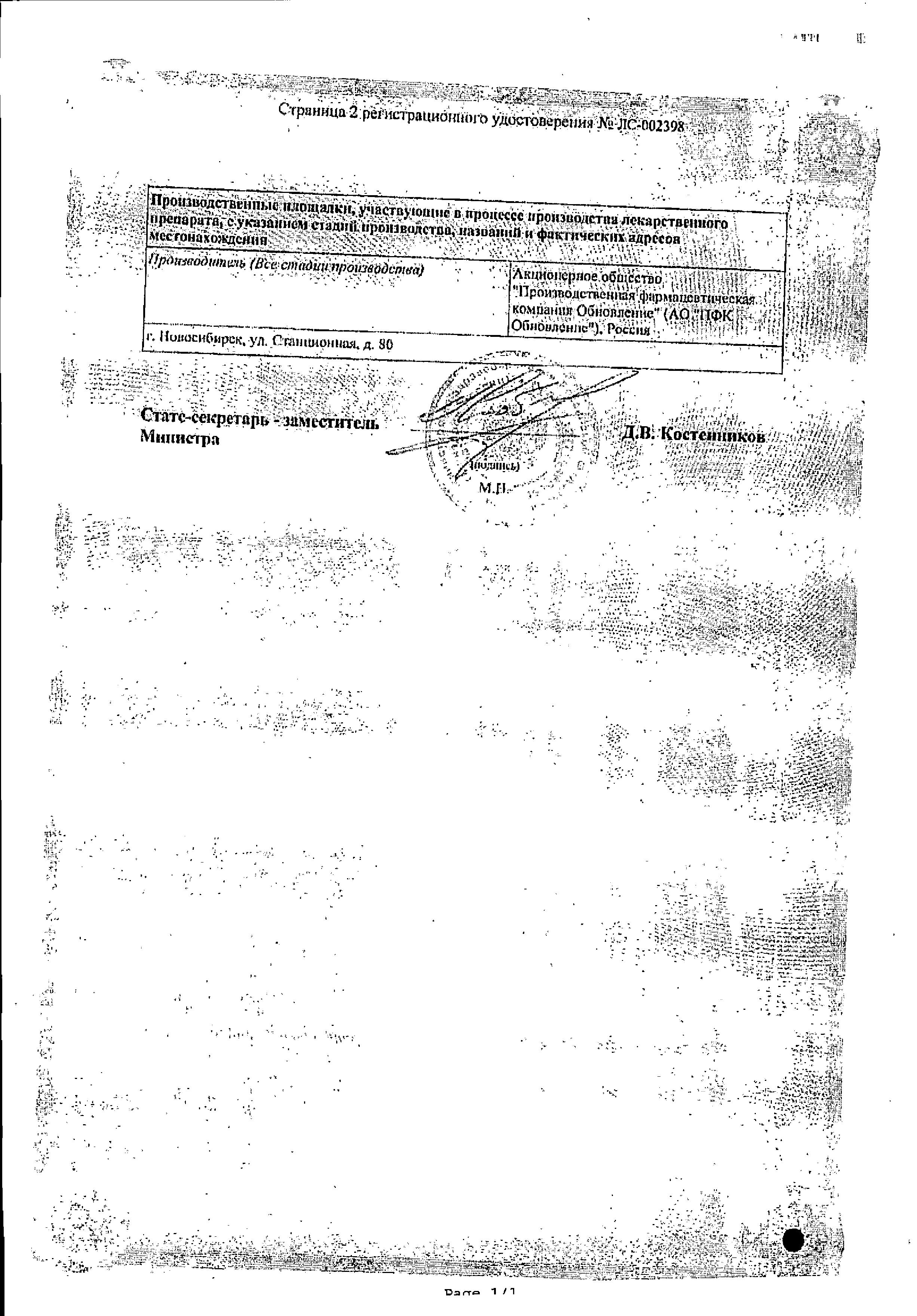 Сертификат на Дротаверин, таблетки 40 мг, 28 шт.