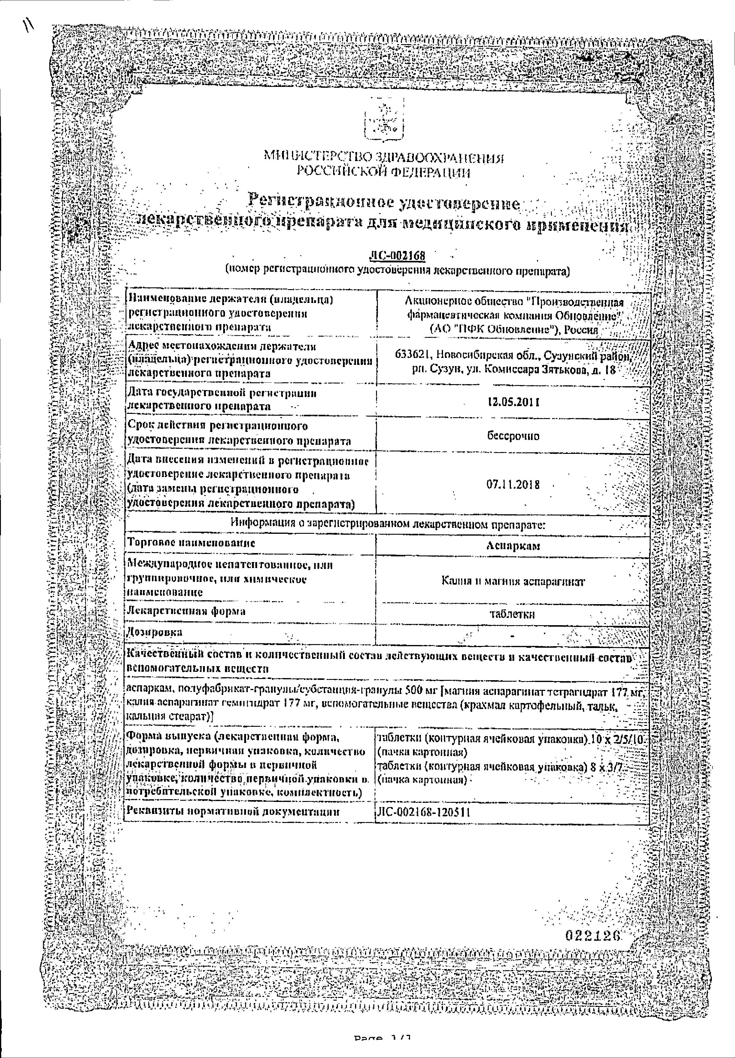 Сертификат Аспаркам