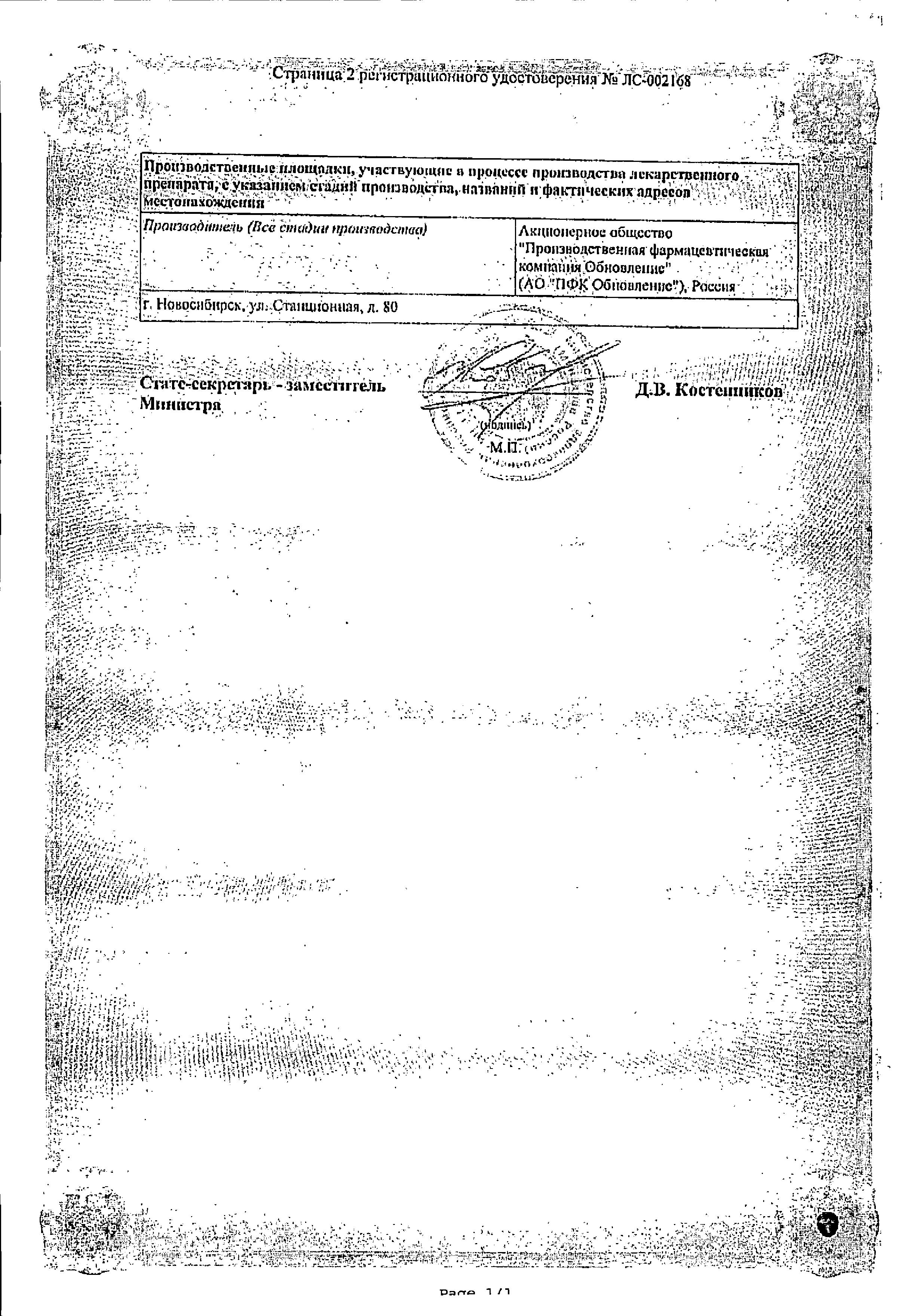 Сертификат Аспаркам