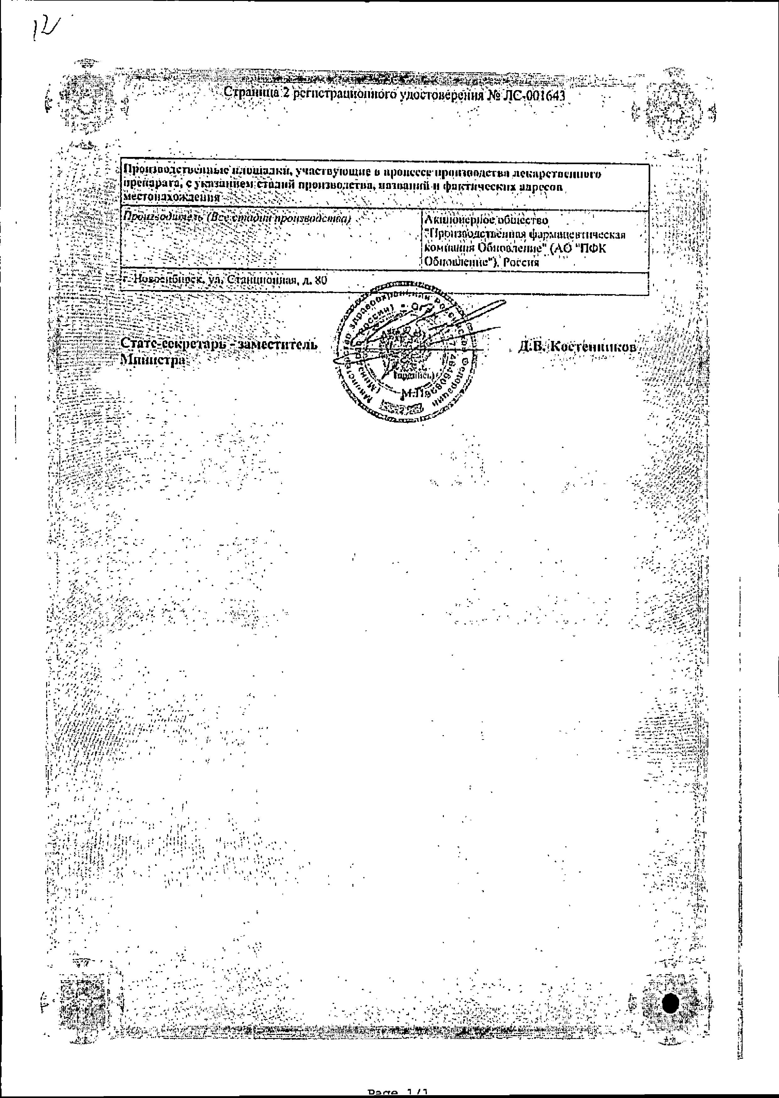 Сертификат на Метоклопрамид, таблетки 10 мг, 56 шт.